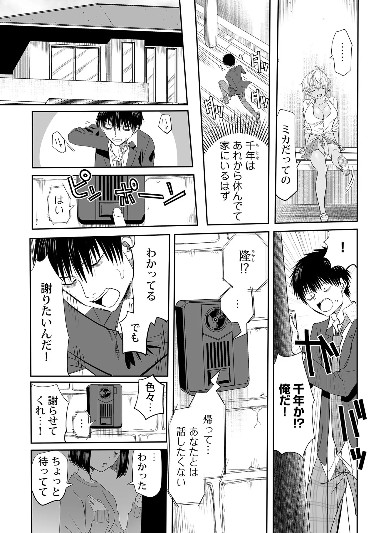わたしのえっち、叶えてください 208ページ