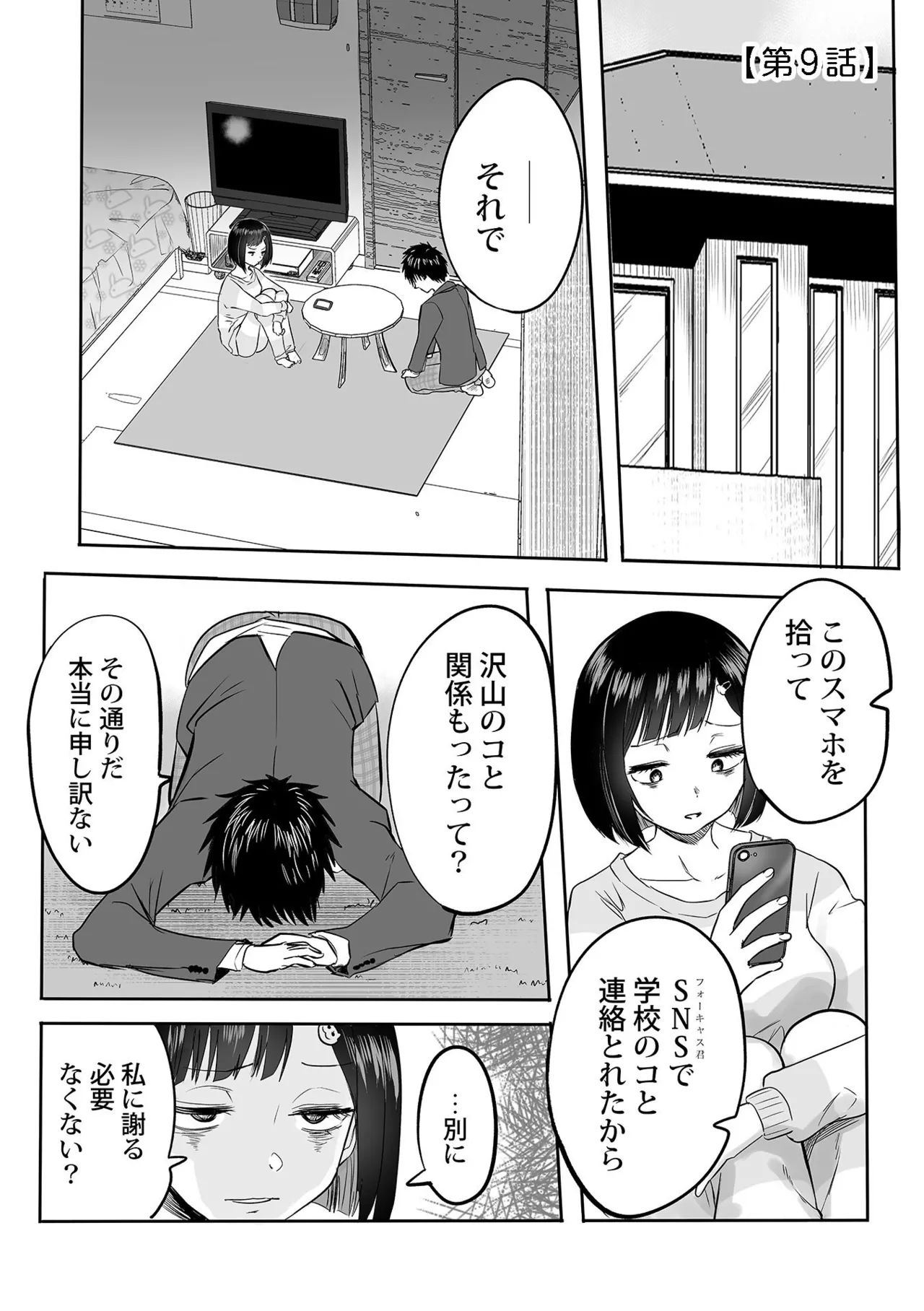 わたしのえっち、叶えてください 211ページ
