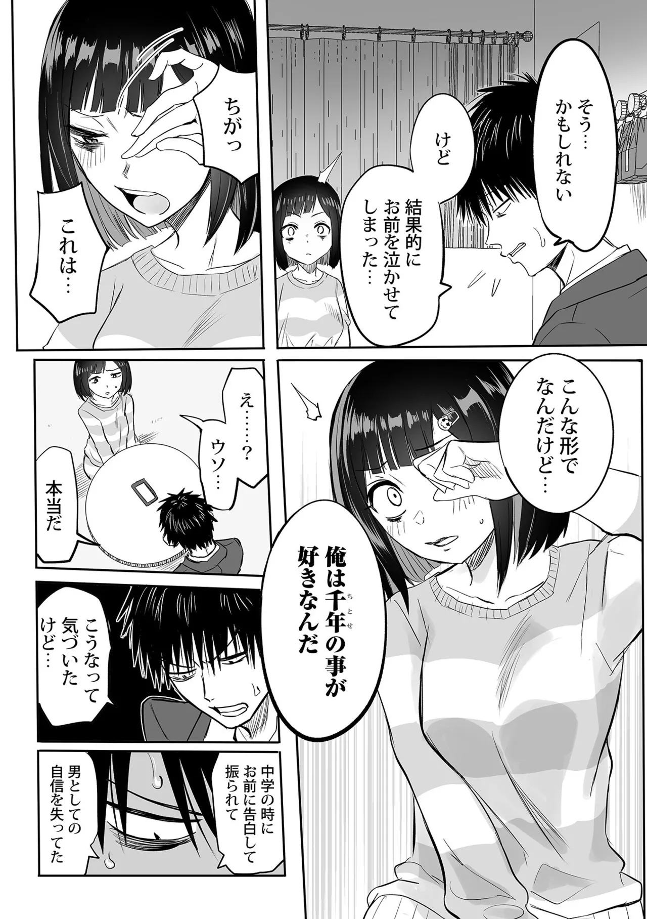 わたしのえっち、叶えてください 212ページ