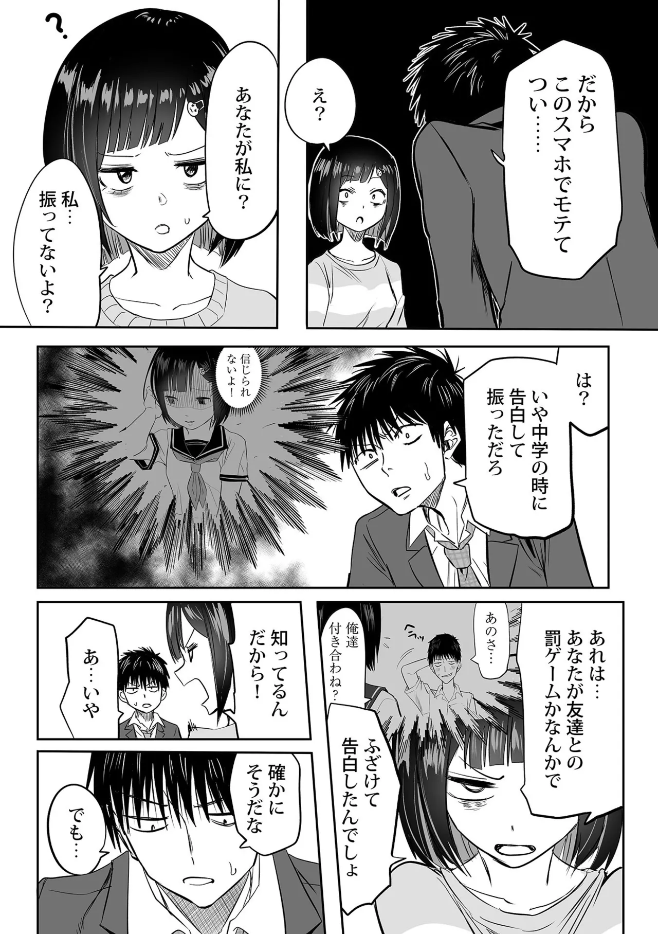 わたしのえっち、叶えてください 213ページ