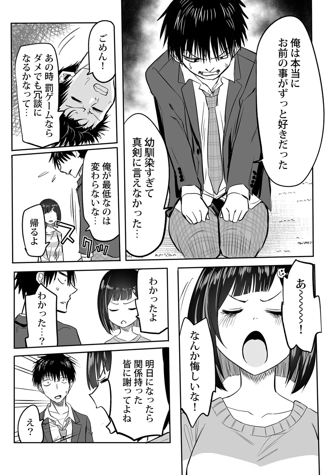 わたしのえっち、叶えてください 214ページ