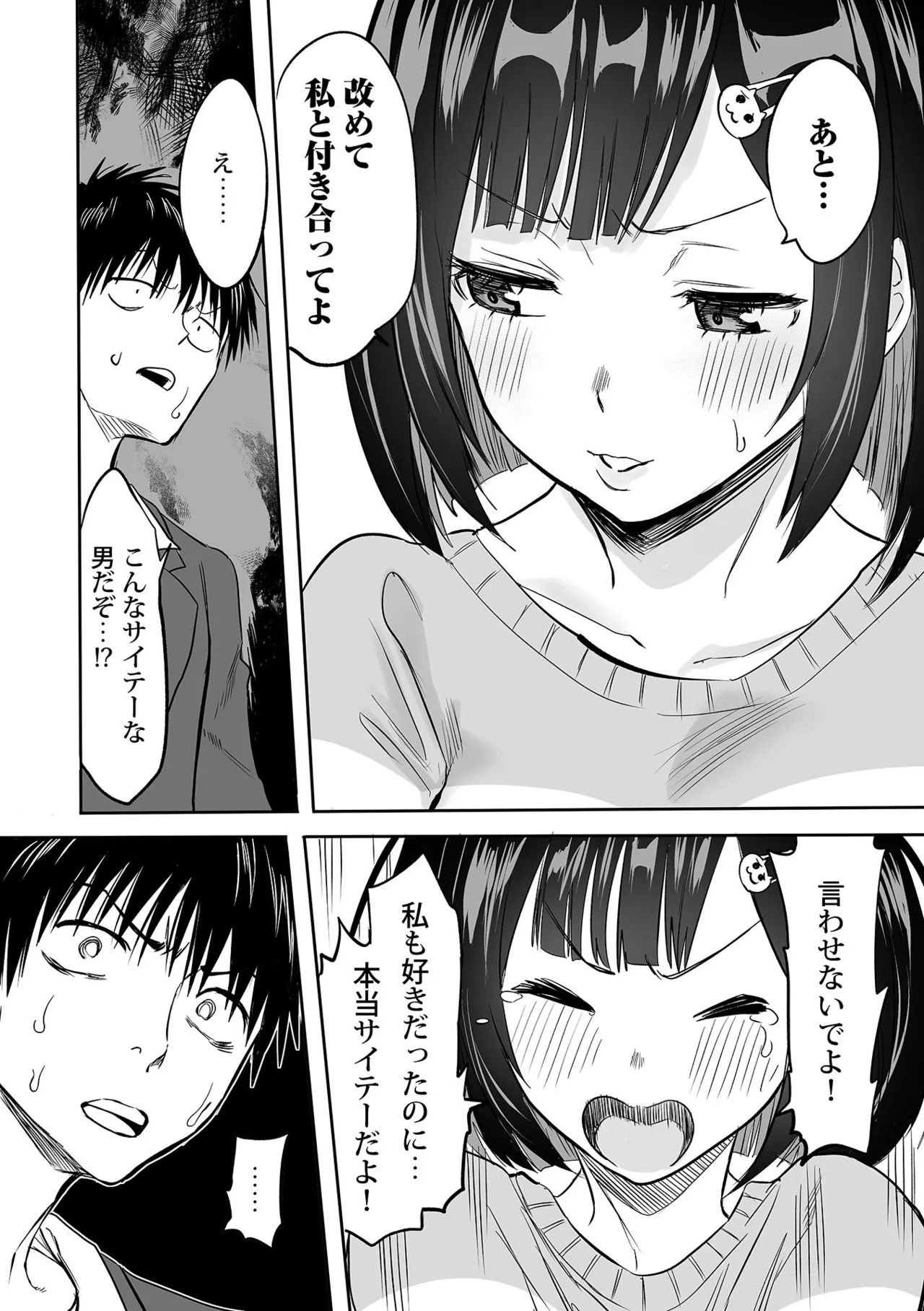 わたしのえっち、叶えてください 215ページ