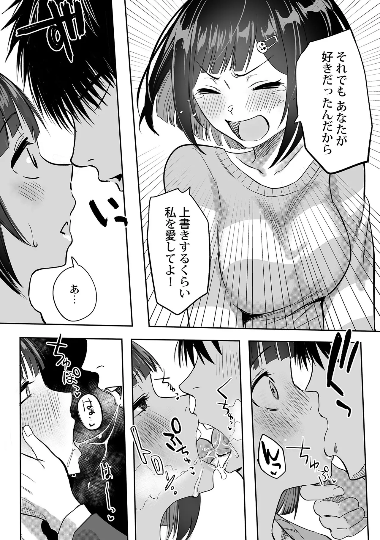 わたしのえっち、叶えてください 216ページ
