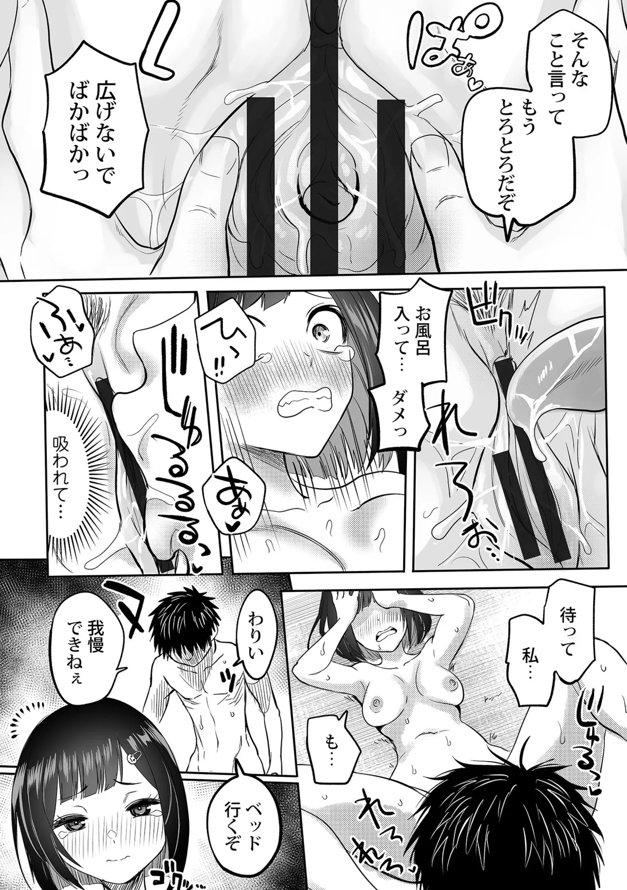 わたしのえっち、叶えてください 221ページ