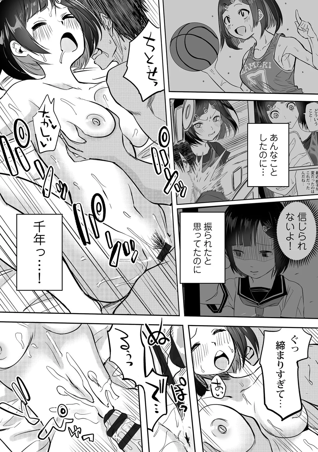 わたしのえっち、叶えてください 226ページ
