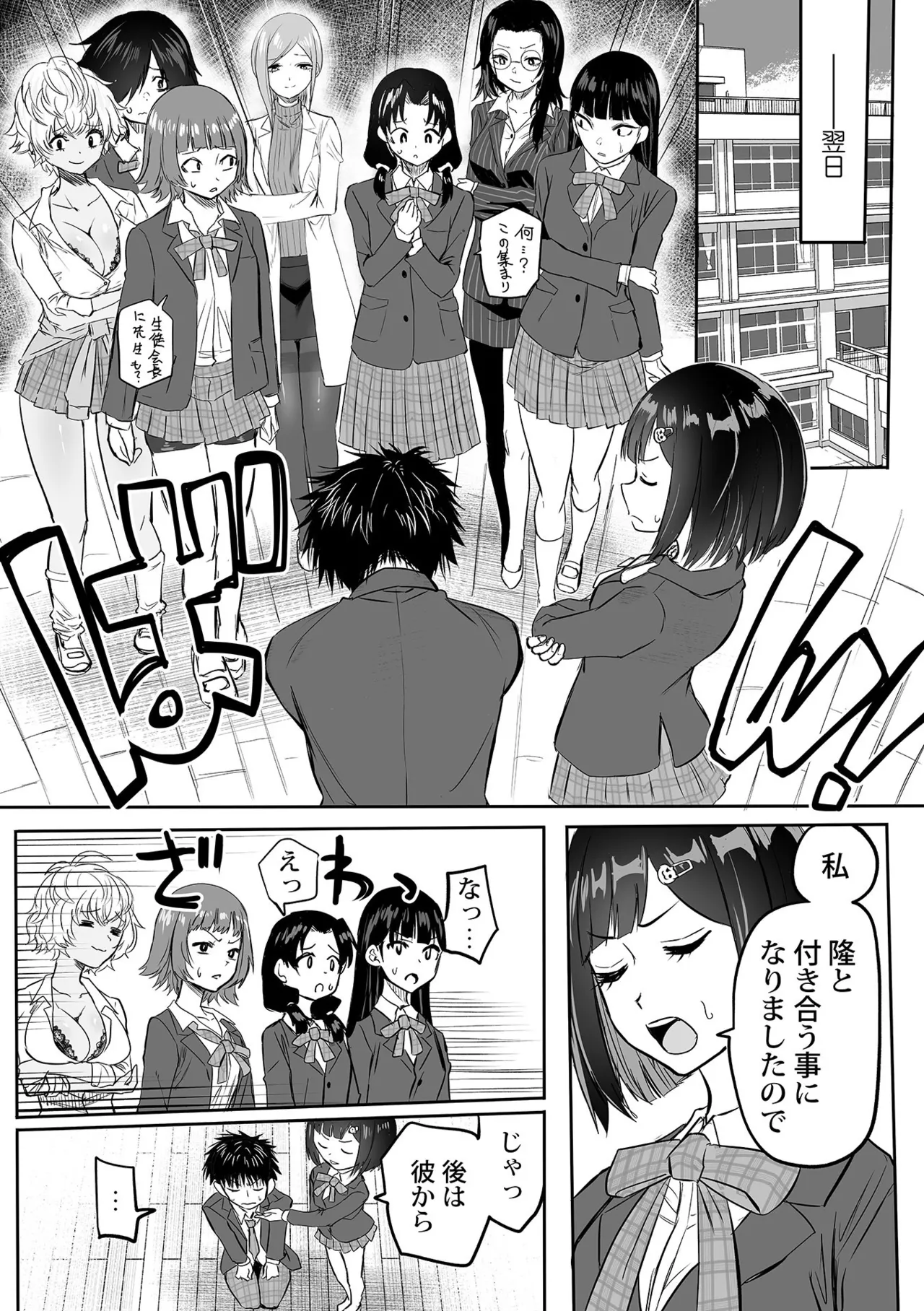 わたしのえっち、叶えてください 232ページ