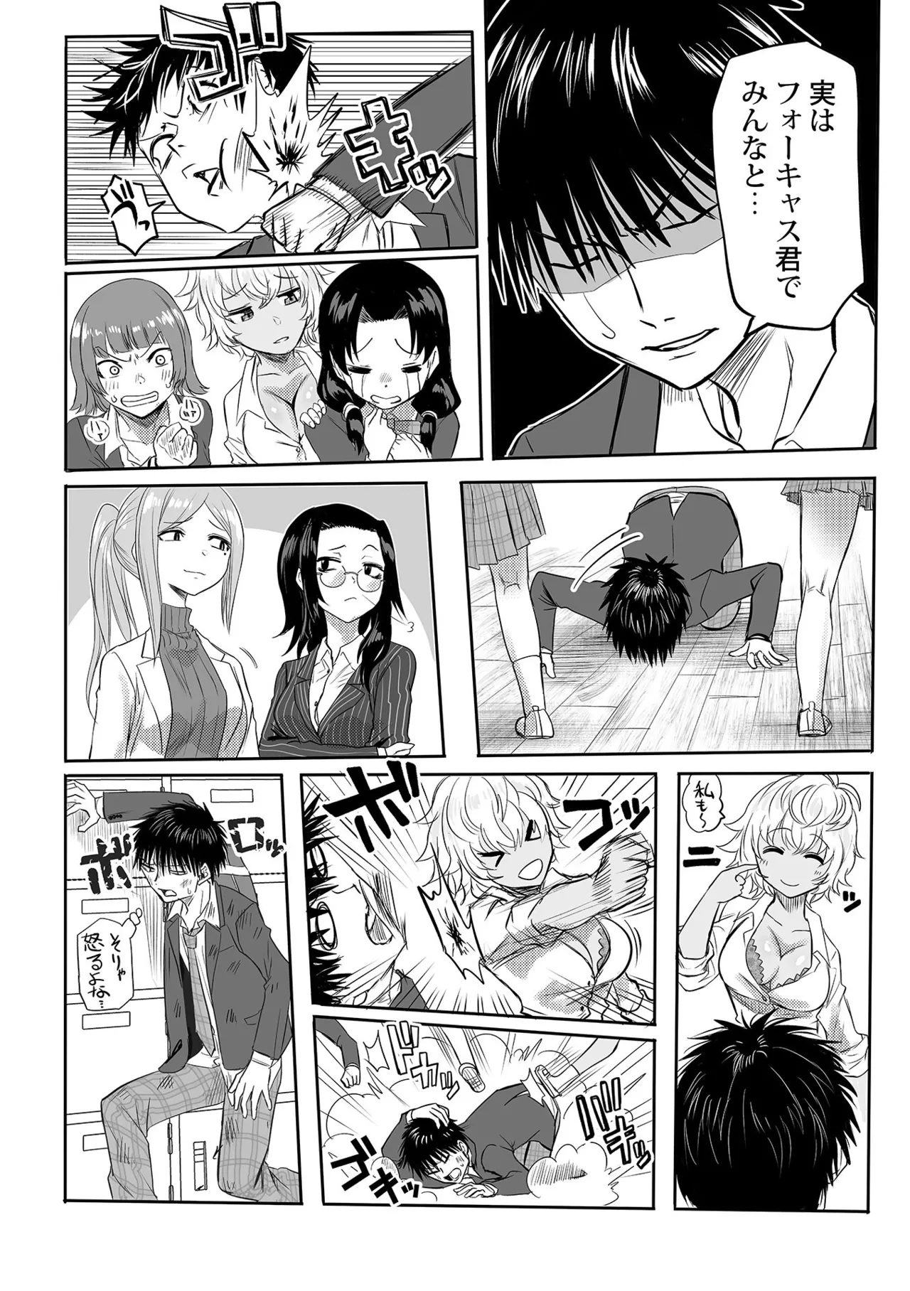 わたしのえっち、叶えてください 233ページ