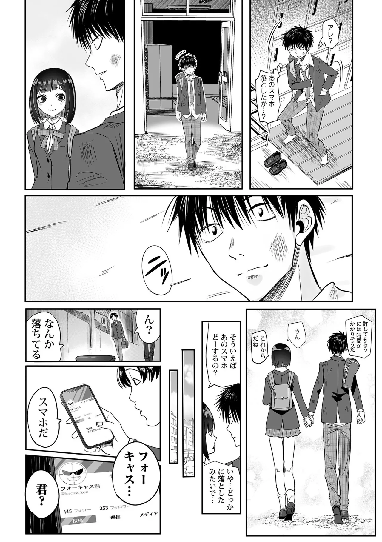 わたしのえっち、叶えてください 234ページ
