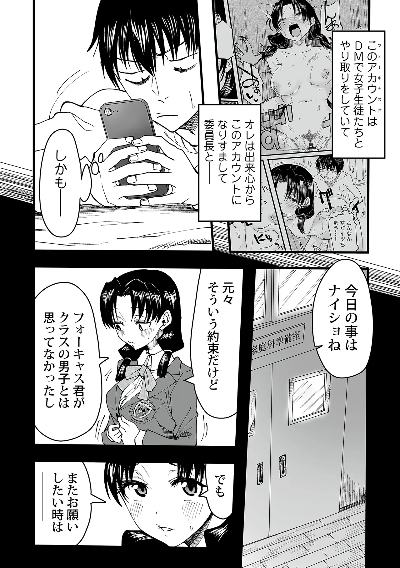 わたしのえっち、叶えてください 30ページ