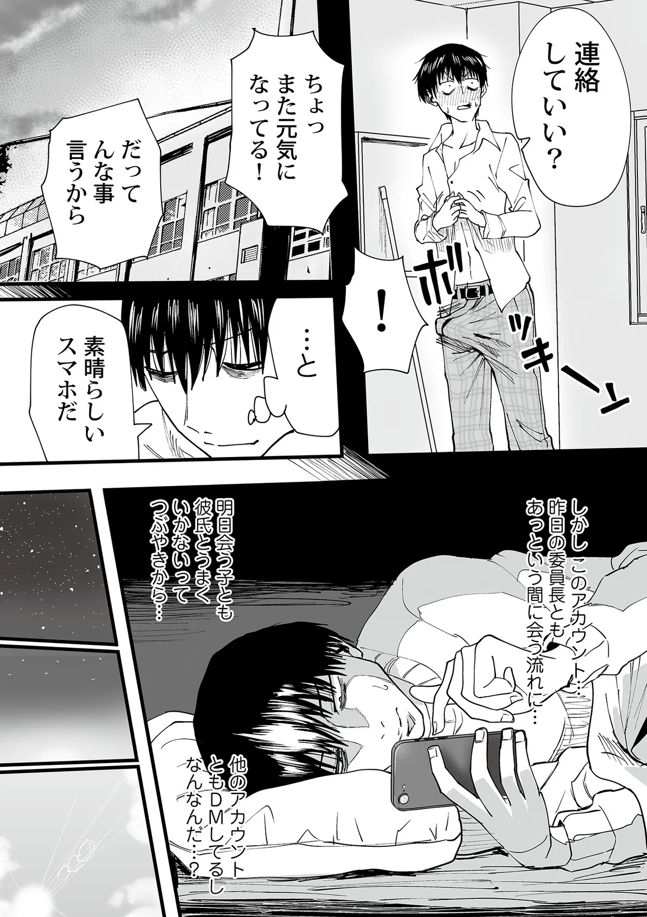 わたしのえっち、叶えてください 31ページ