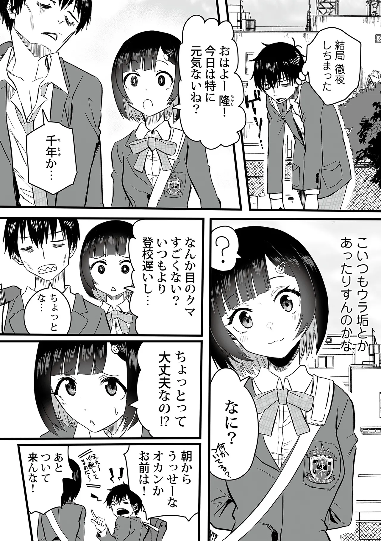 わたしのえっち、叶えてください 32ページ