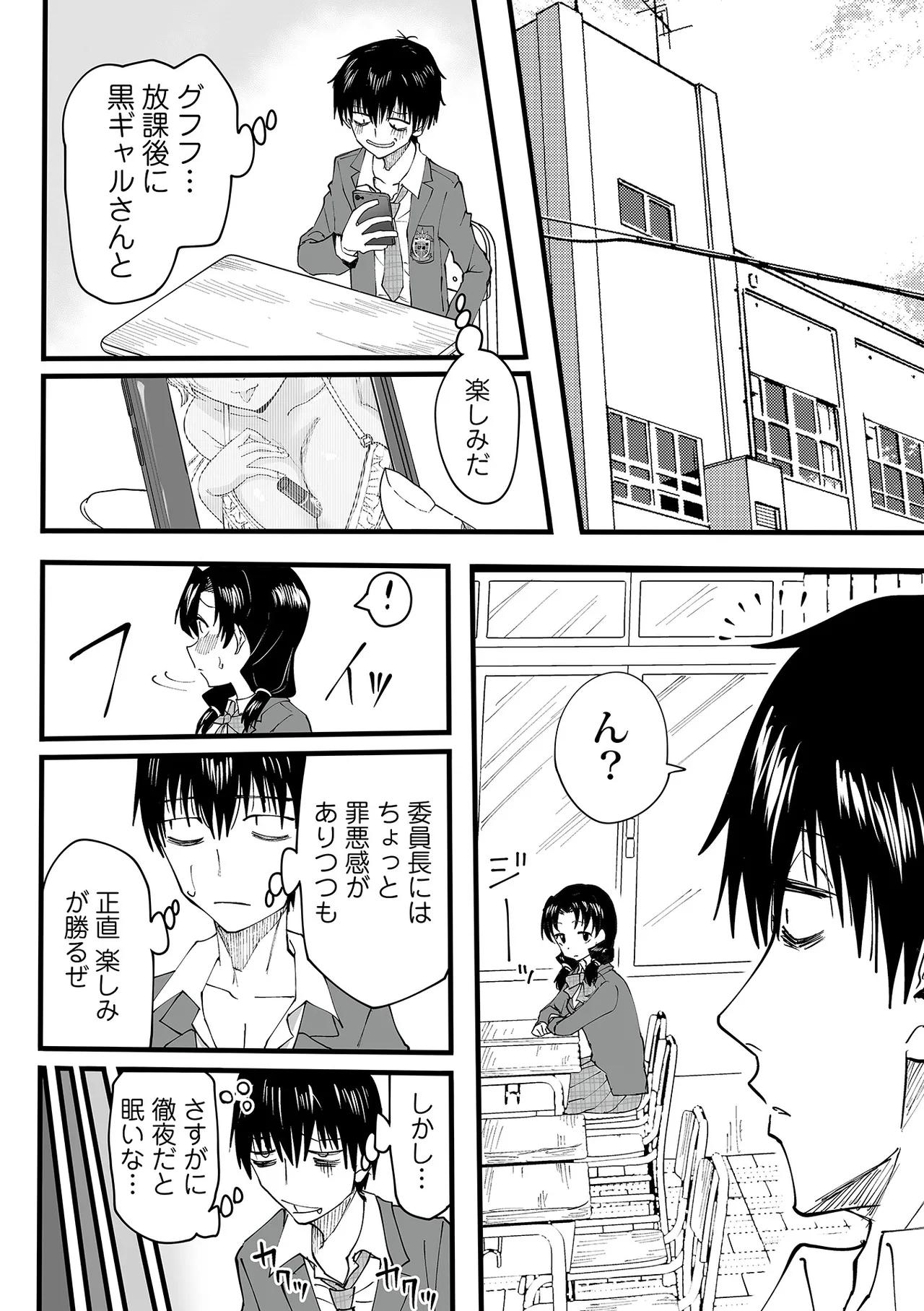 わたしのえっち、叶えてください 33ページ