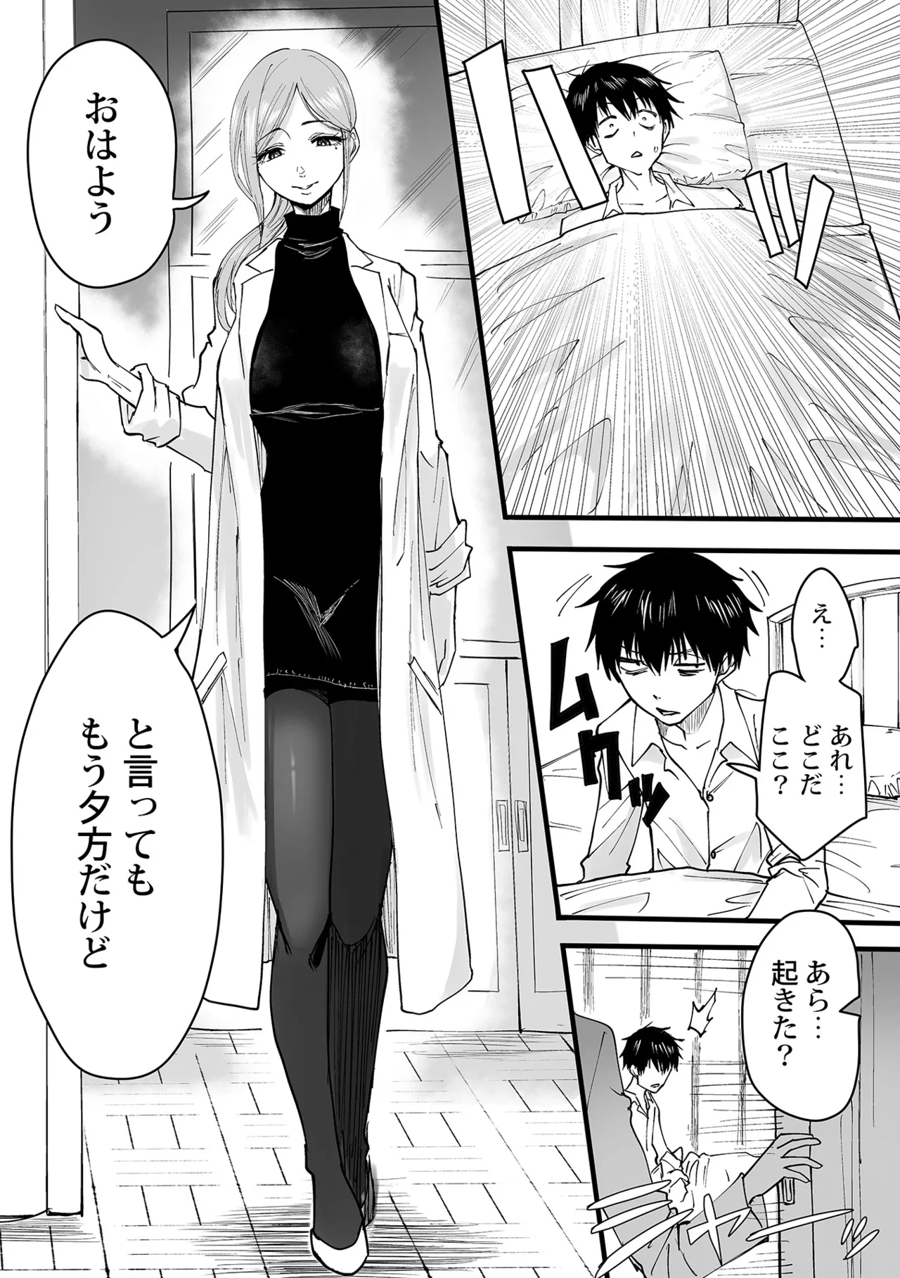 わたしのえっち、叶えてください 34ページ