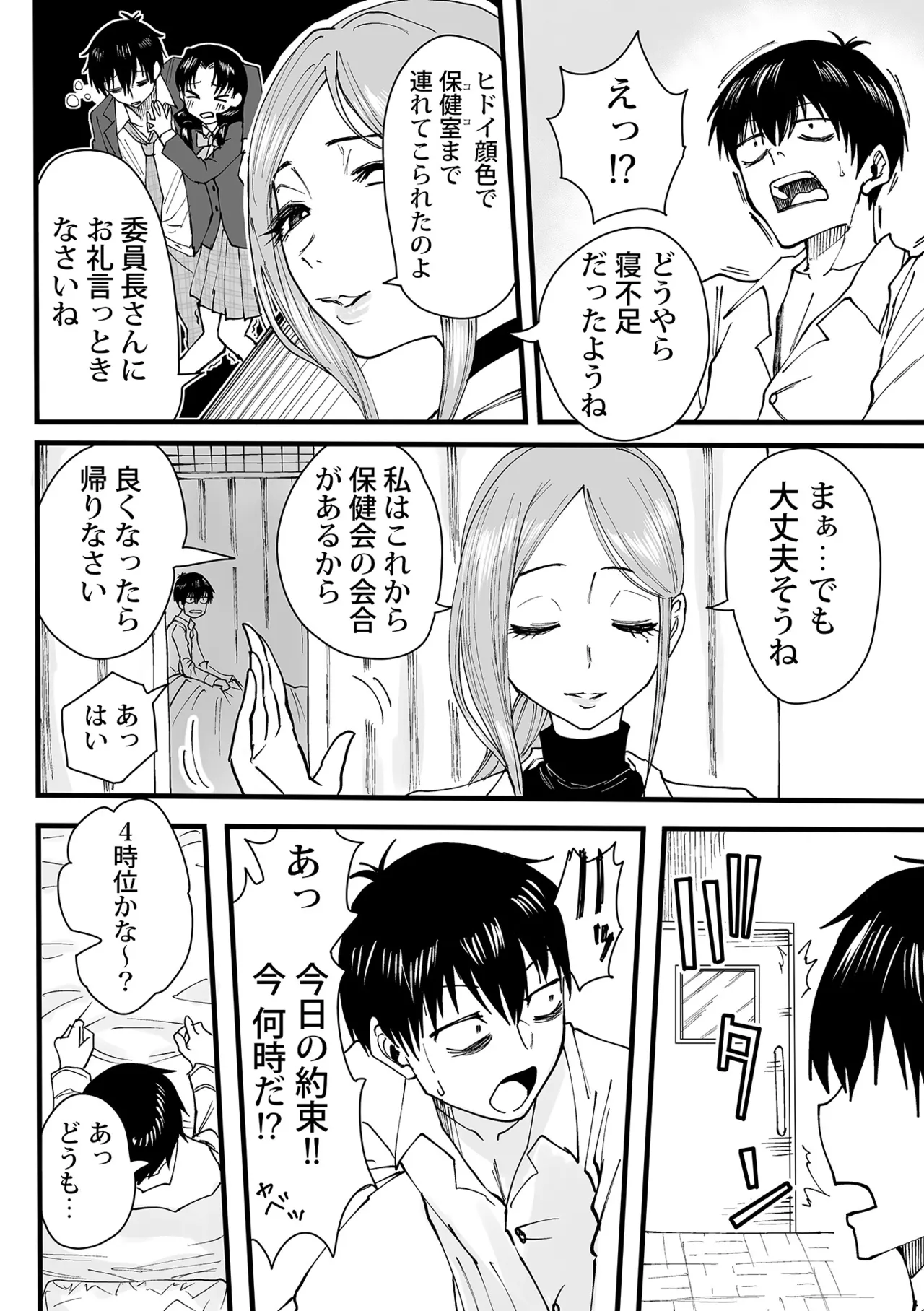 わたしのえっち、叶えてください 35ページ