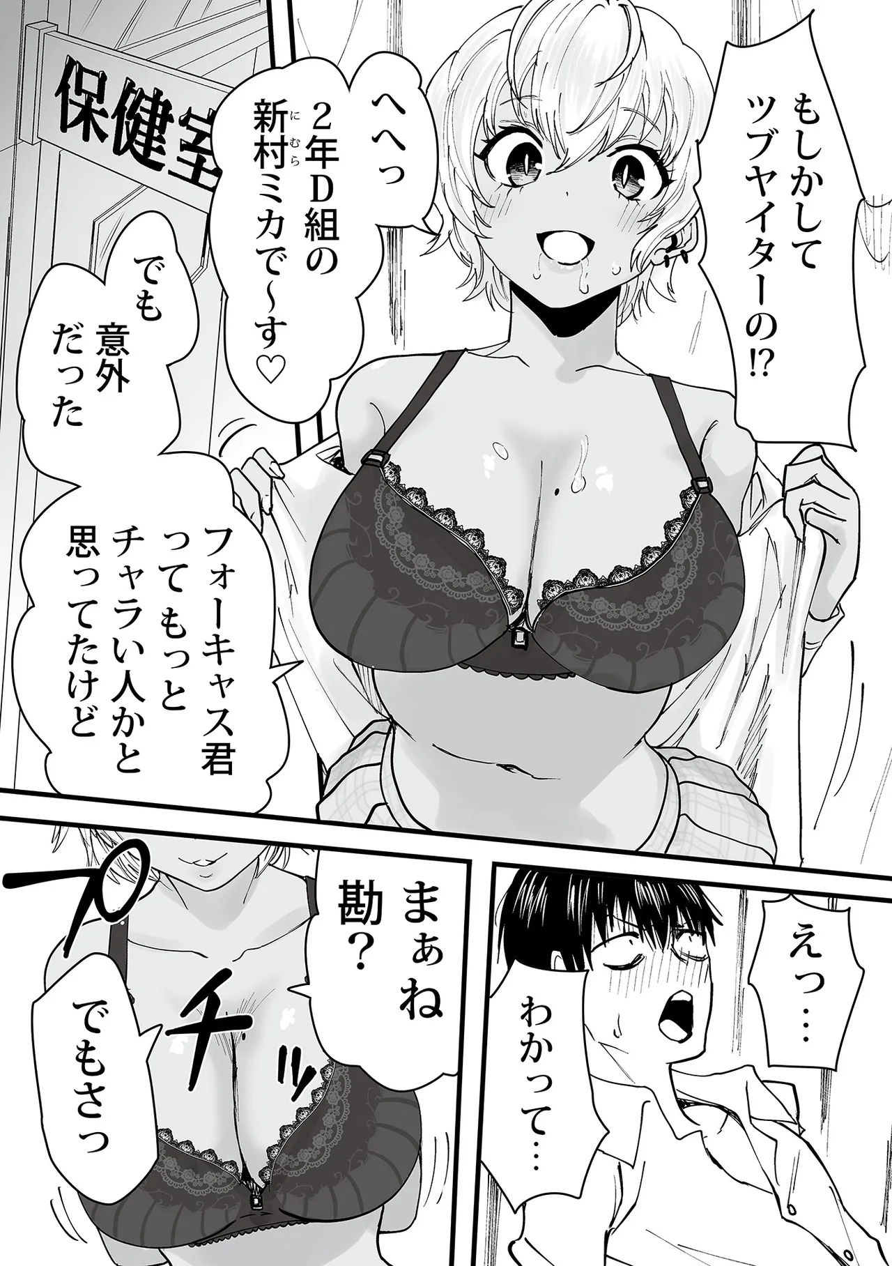 わたしのえっち、叶えてください 38ページ