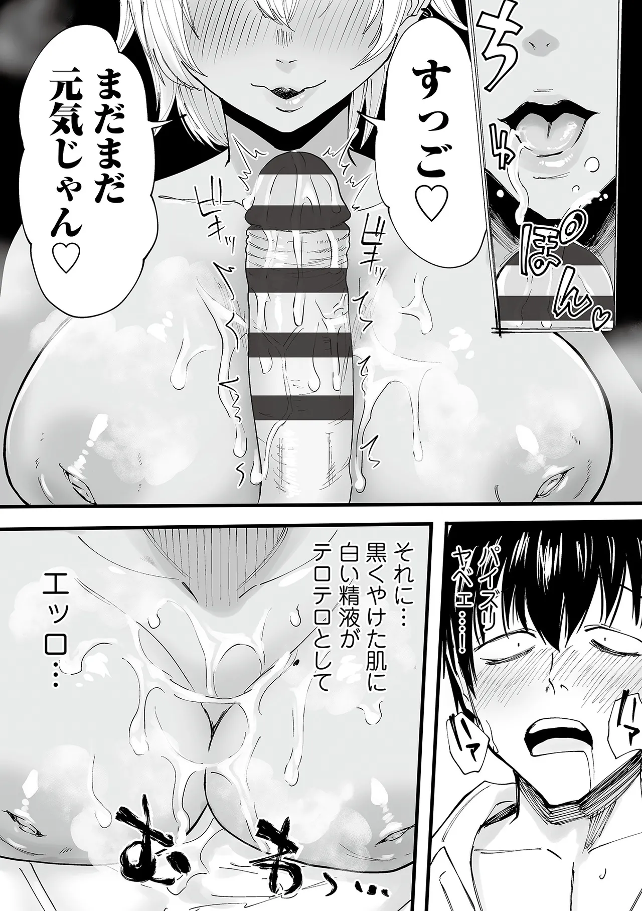 わたしのえっち、叶えてください 43ページ