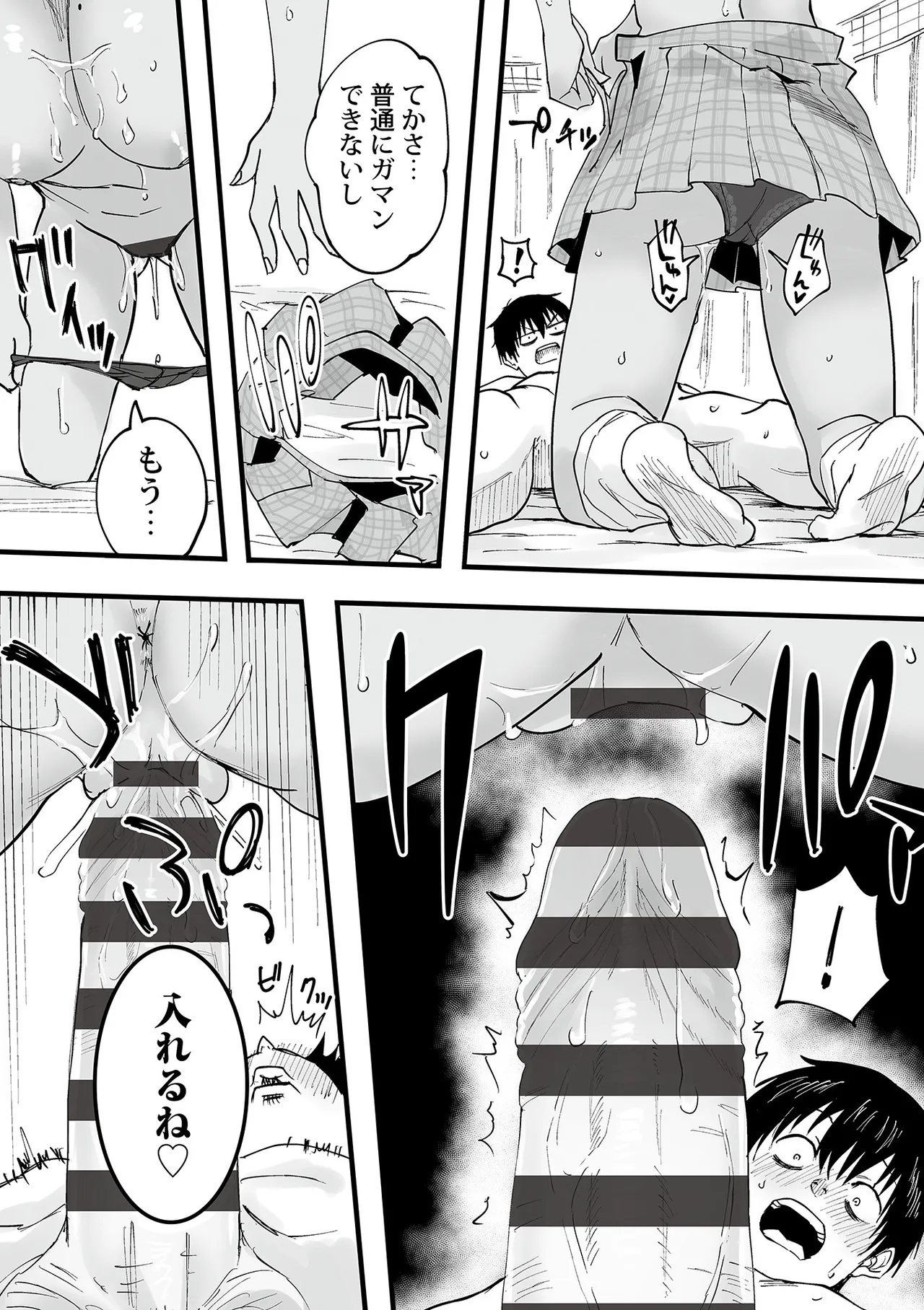 わたしのえっち、叶えてください 44ページ