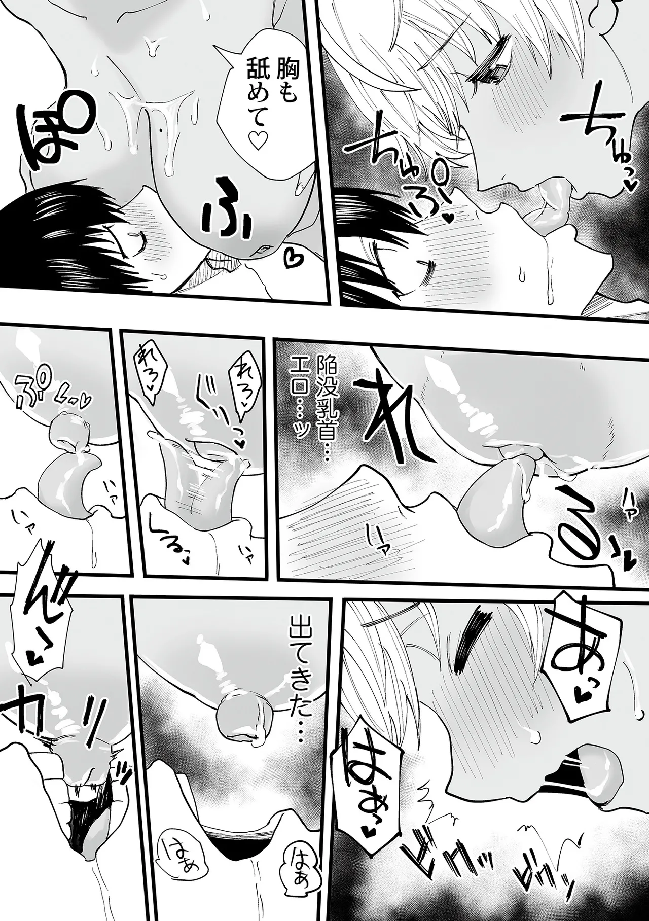 わたしのえっち、叶えてください 48ページ