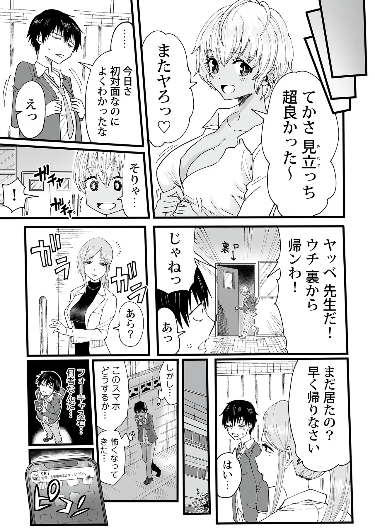 わたしのえっち、叶えてください 52ページ