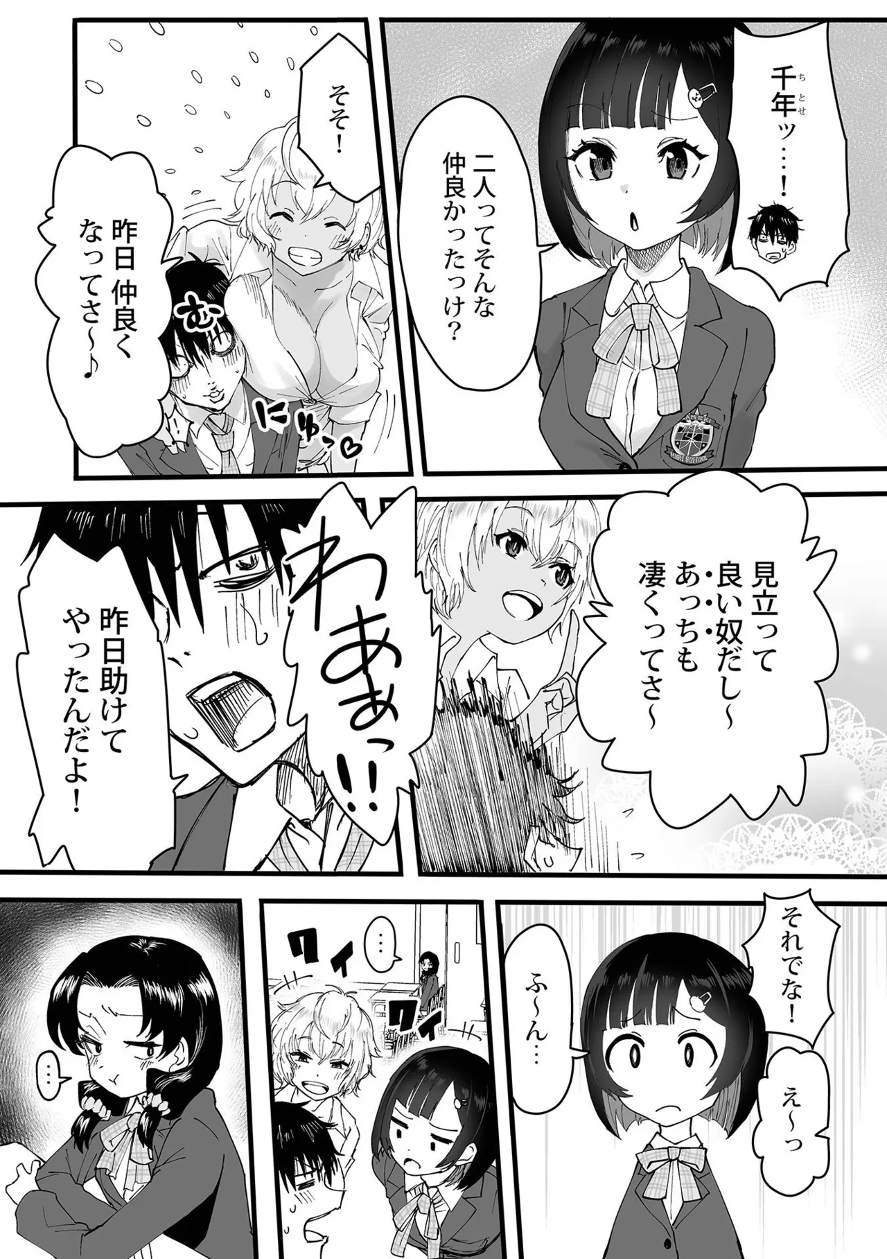 わたしのえっち、叶えてください 59ページ