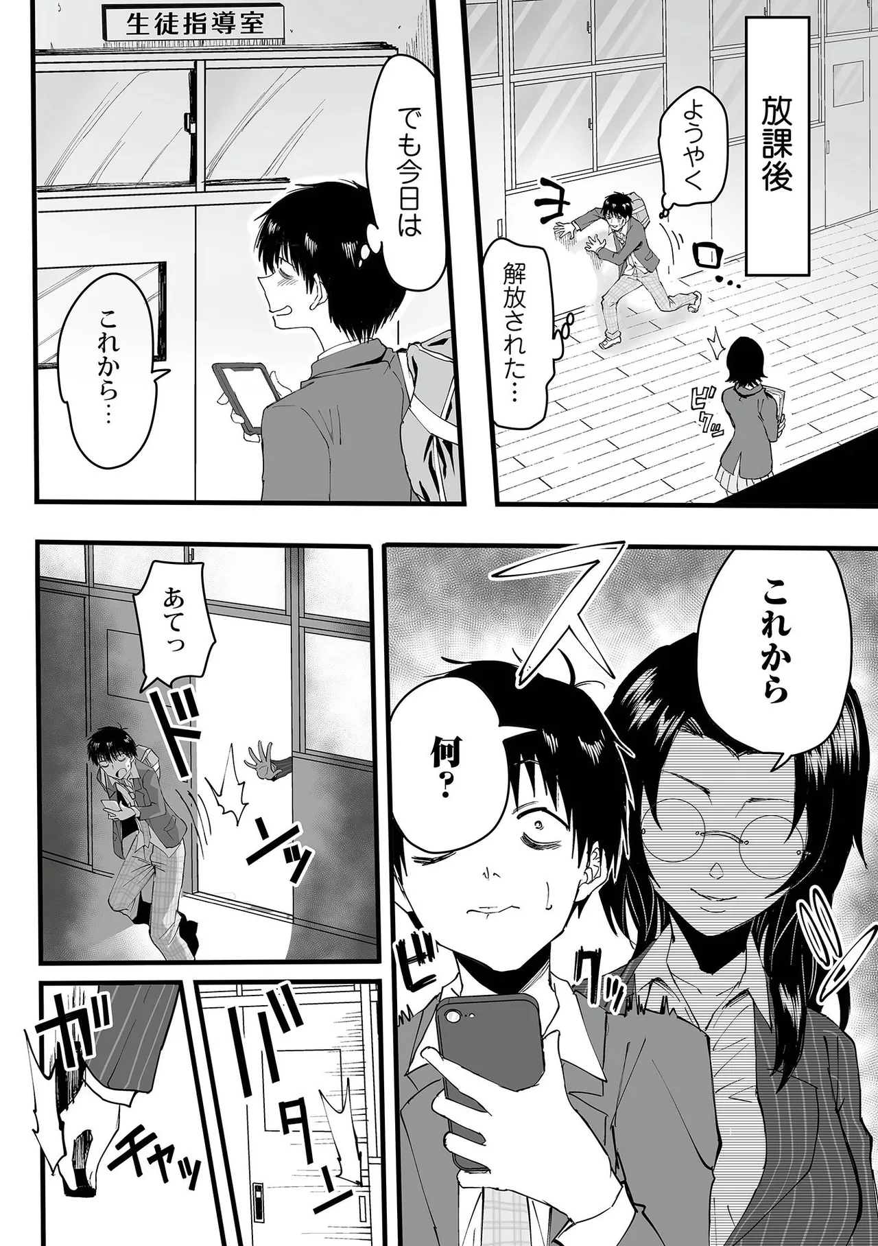 わたしのえっち、叶えてください 60ページ