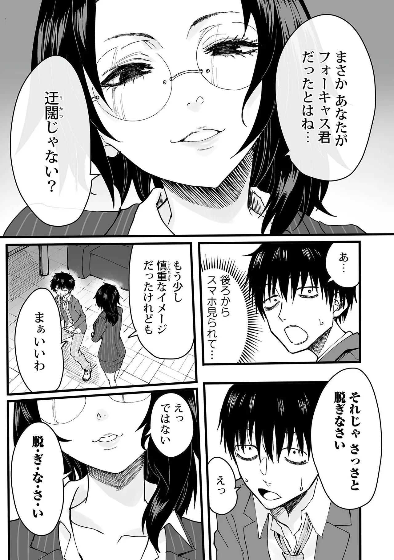 わたしのえっち、叶えてください 61ページ