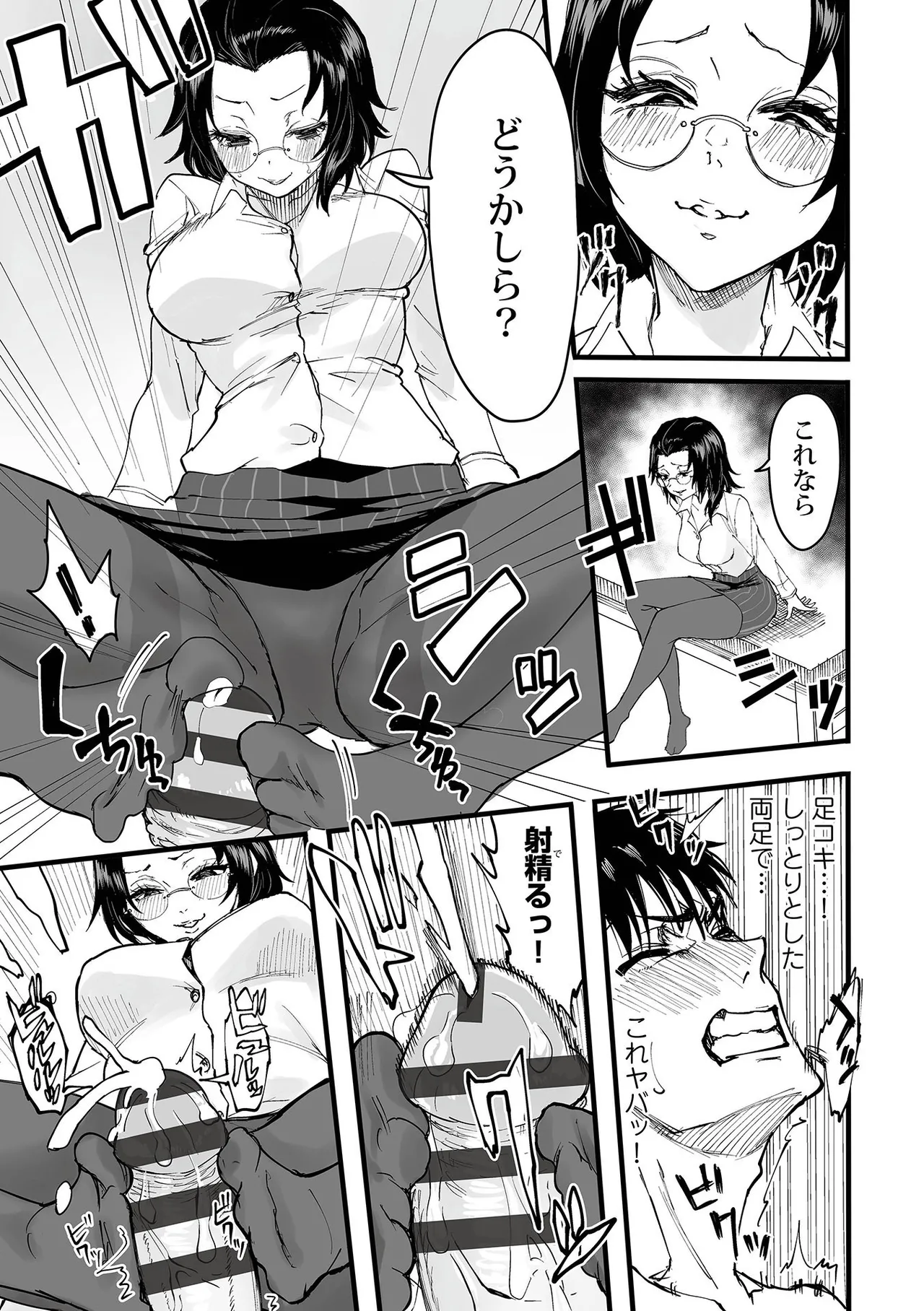 わたしのえっち、叶えてください 64ページ