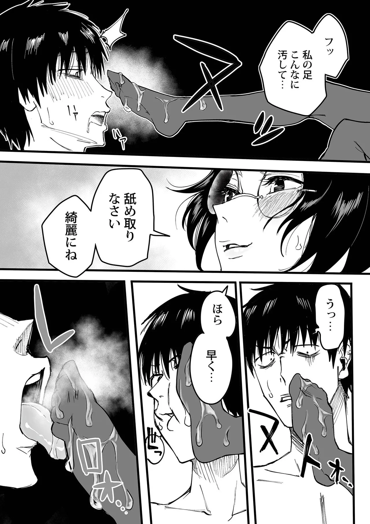 わたしのえっち、叶えてください 65ページ