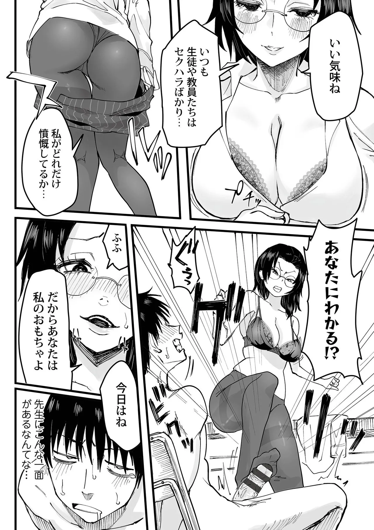 わたしのえっち、叶えてください 66ページ