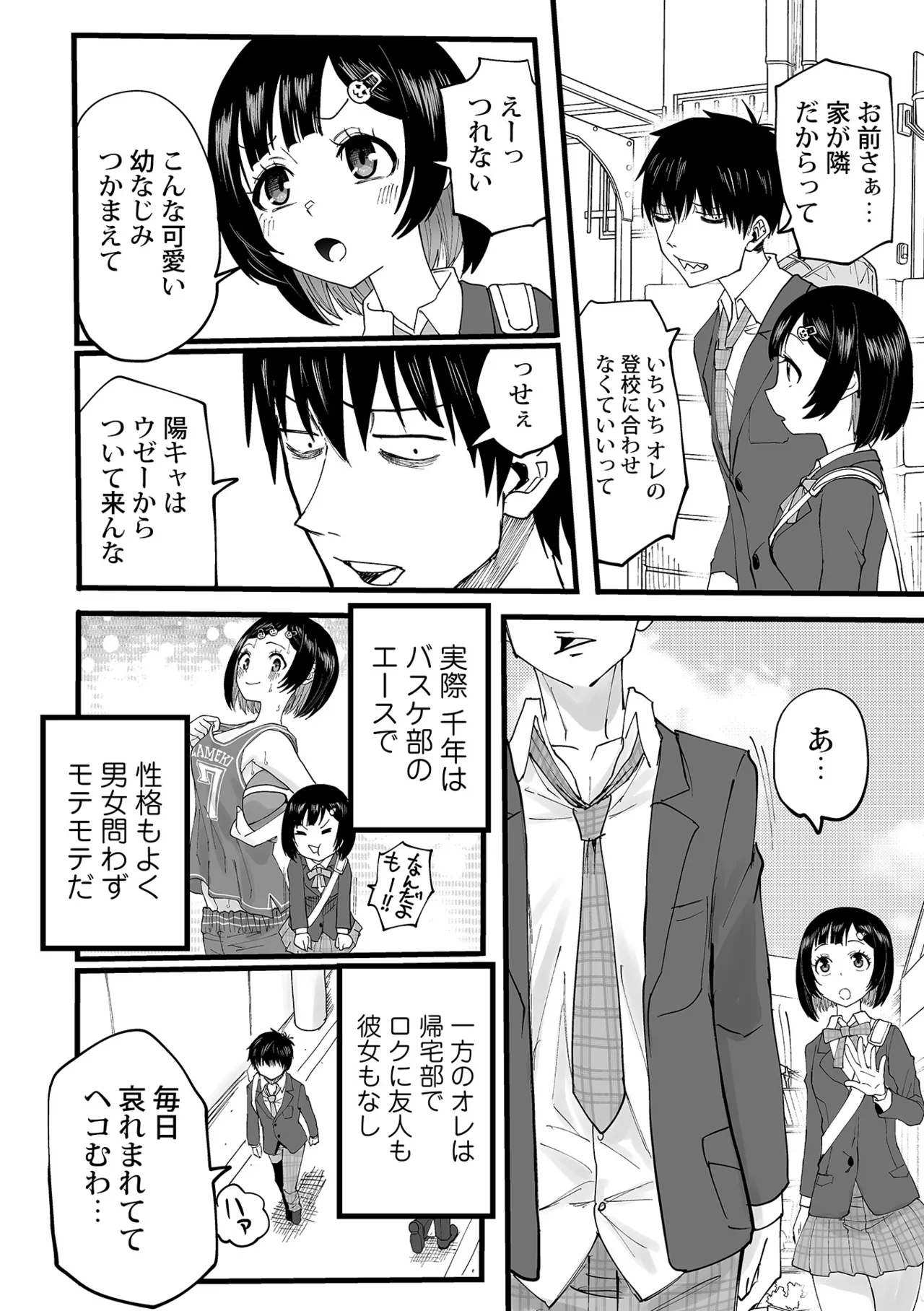 わたしのえっち、叶えてください 7ページ