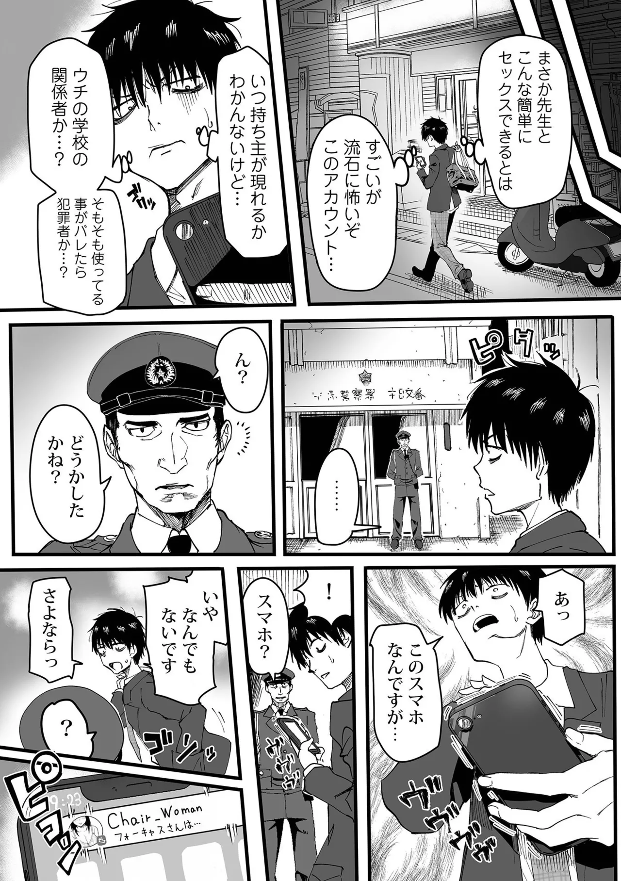 わたしのえっち、叶えてください 78ページ