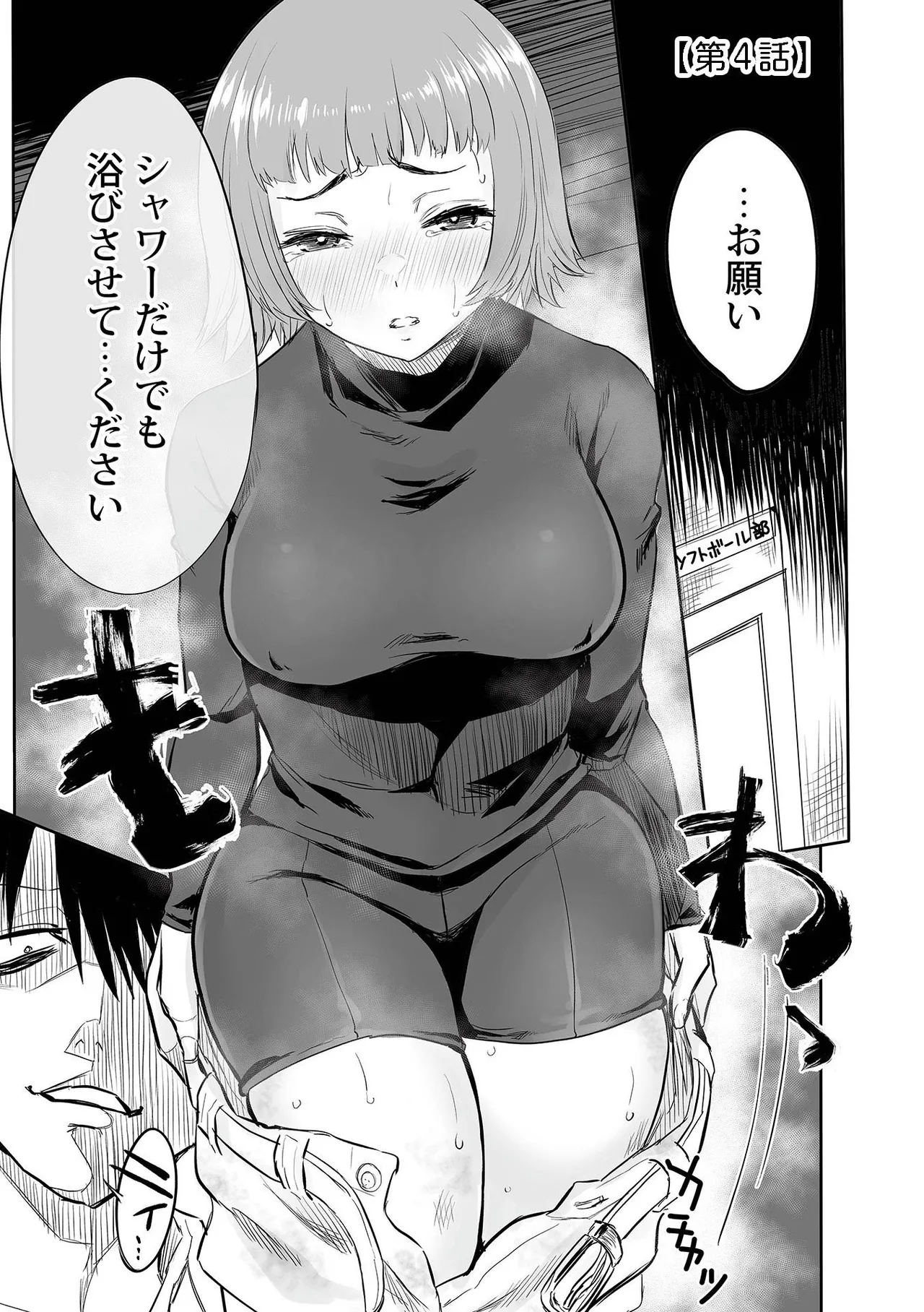 わたしのえっち、叶えてください 81ページ