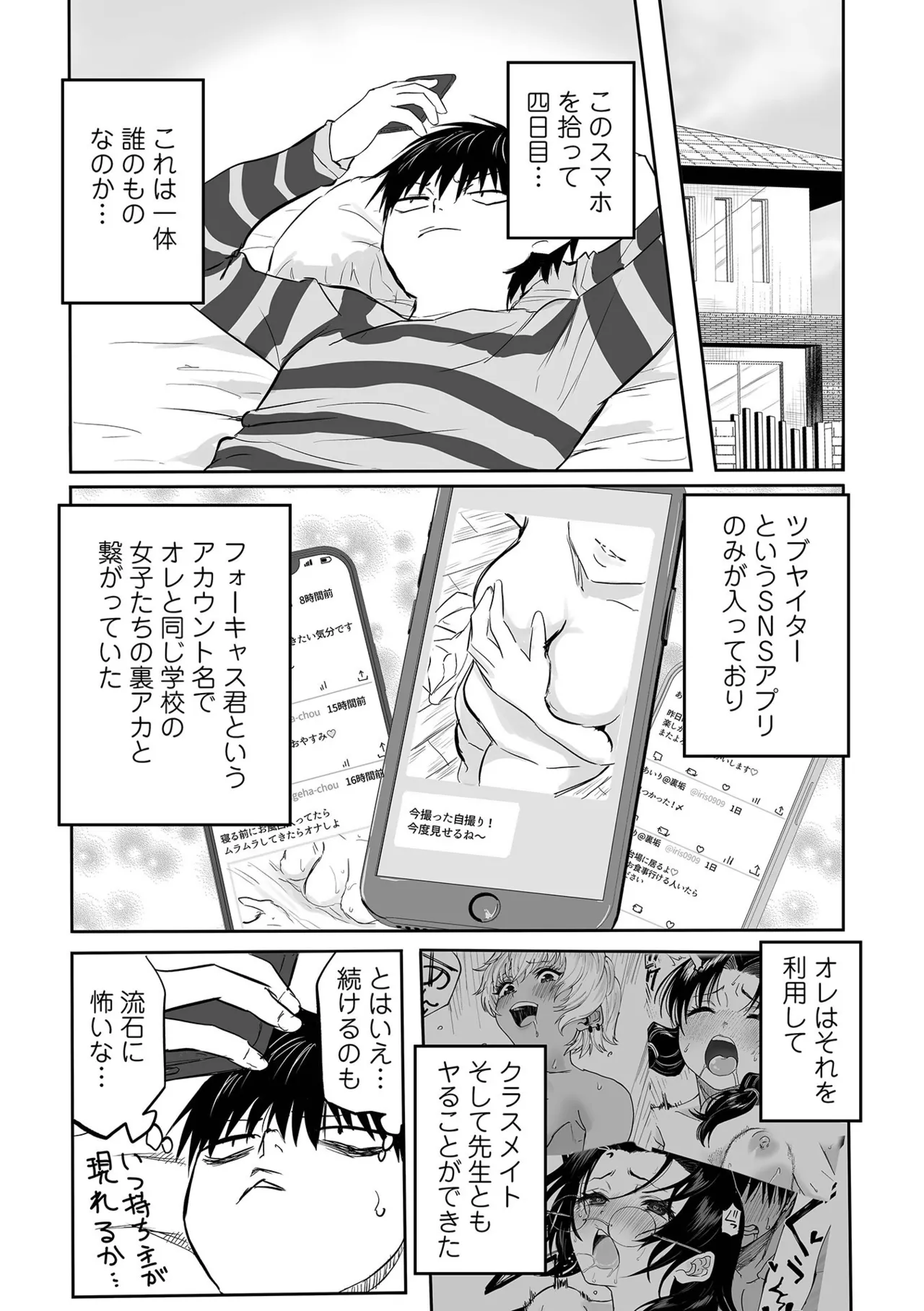 わたしのえっち、叶えてください 82ページ