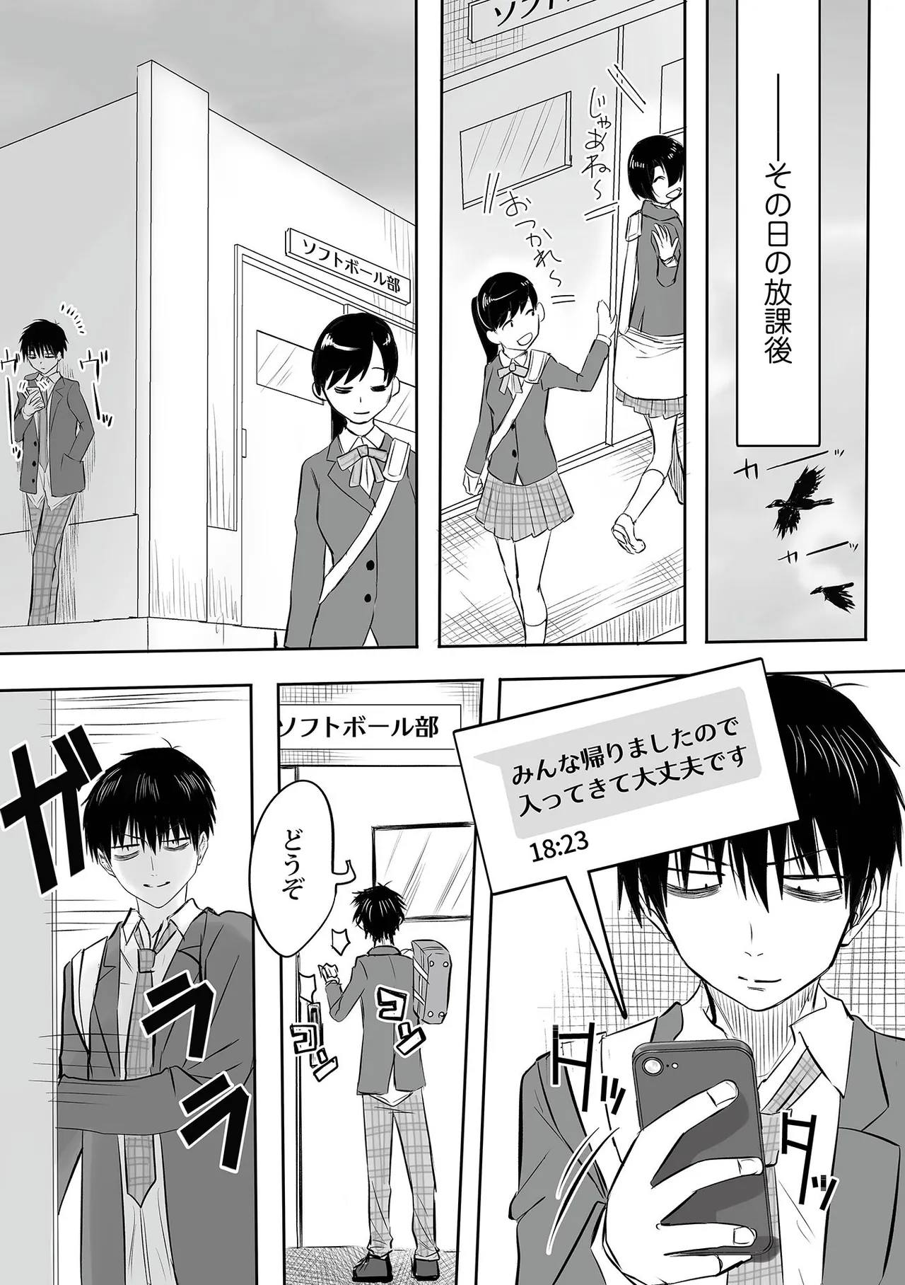 わたしのえっち、叶えてください 84ページ