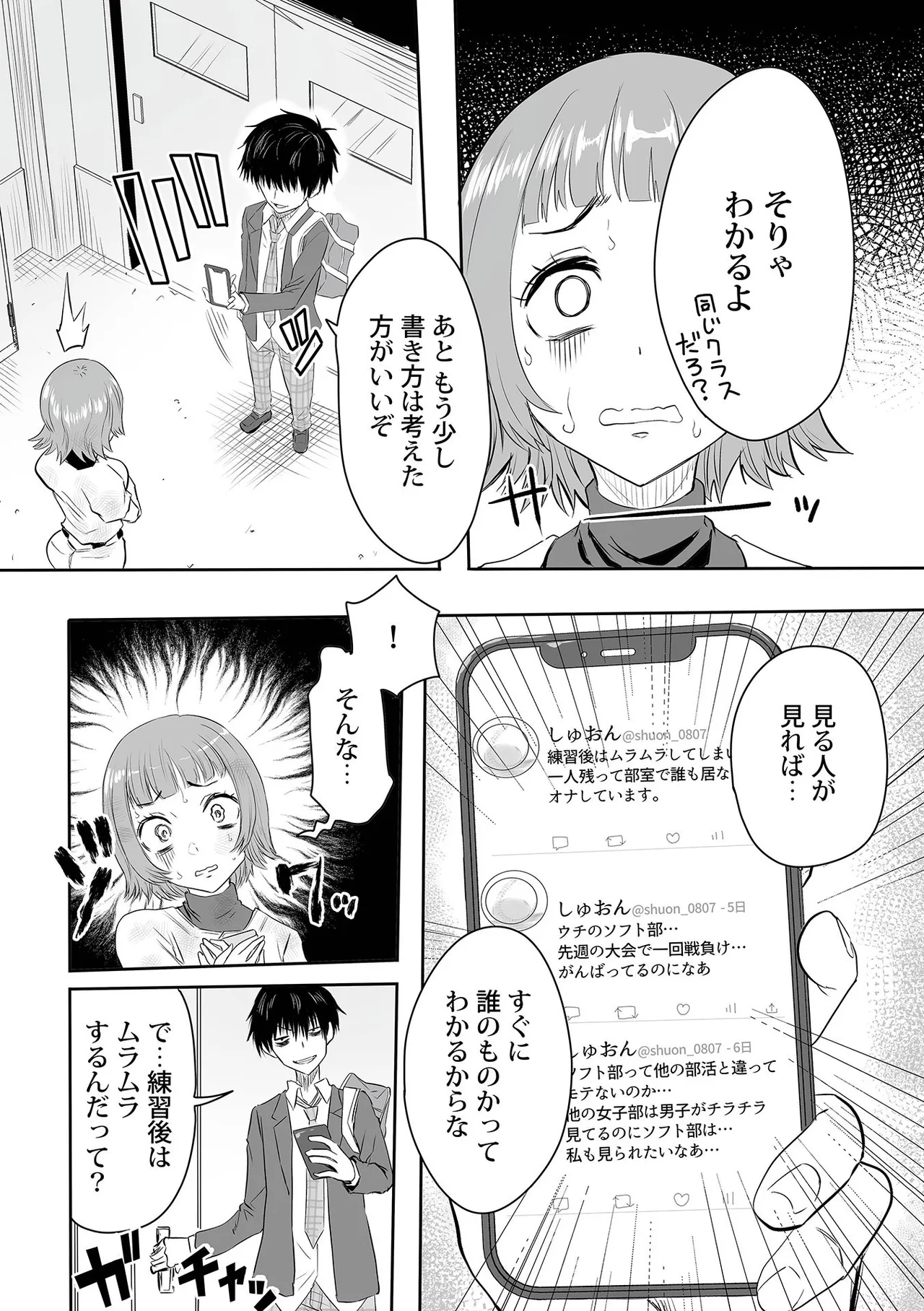 わたしのえっち、叶えてください 86ページ