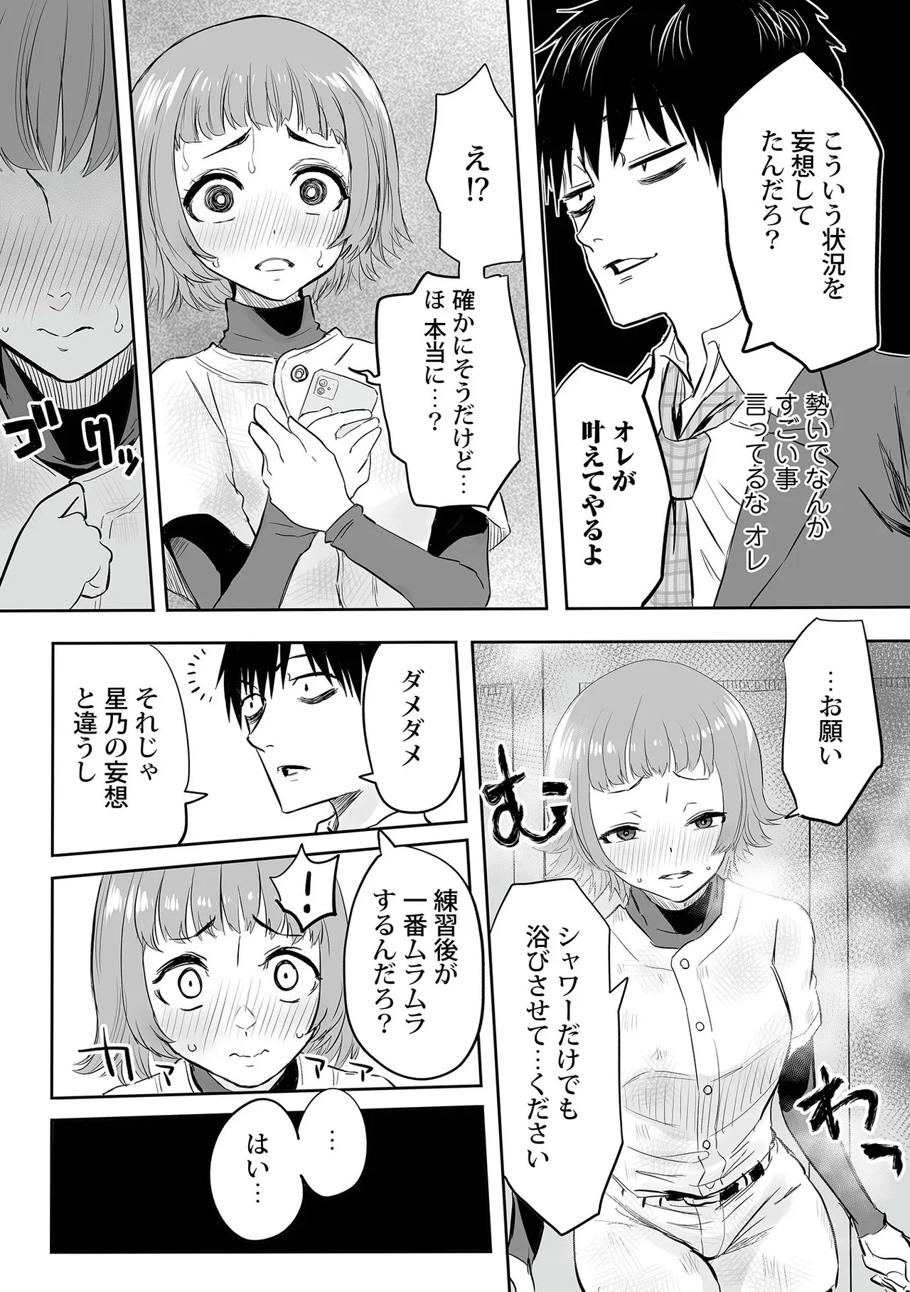 わたしのえっち、叶えてください 87ページ