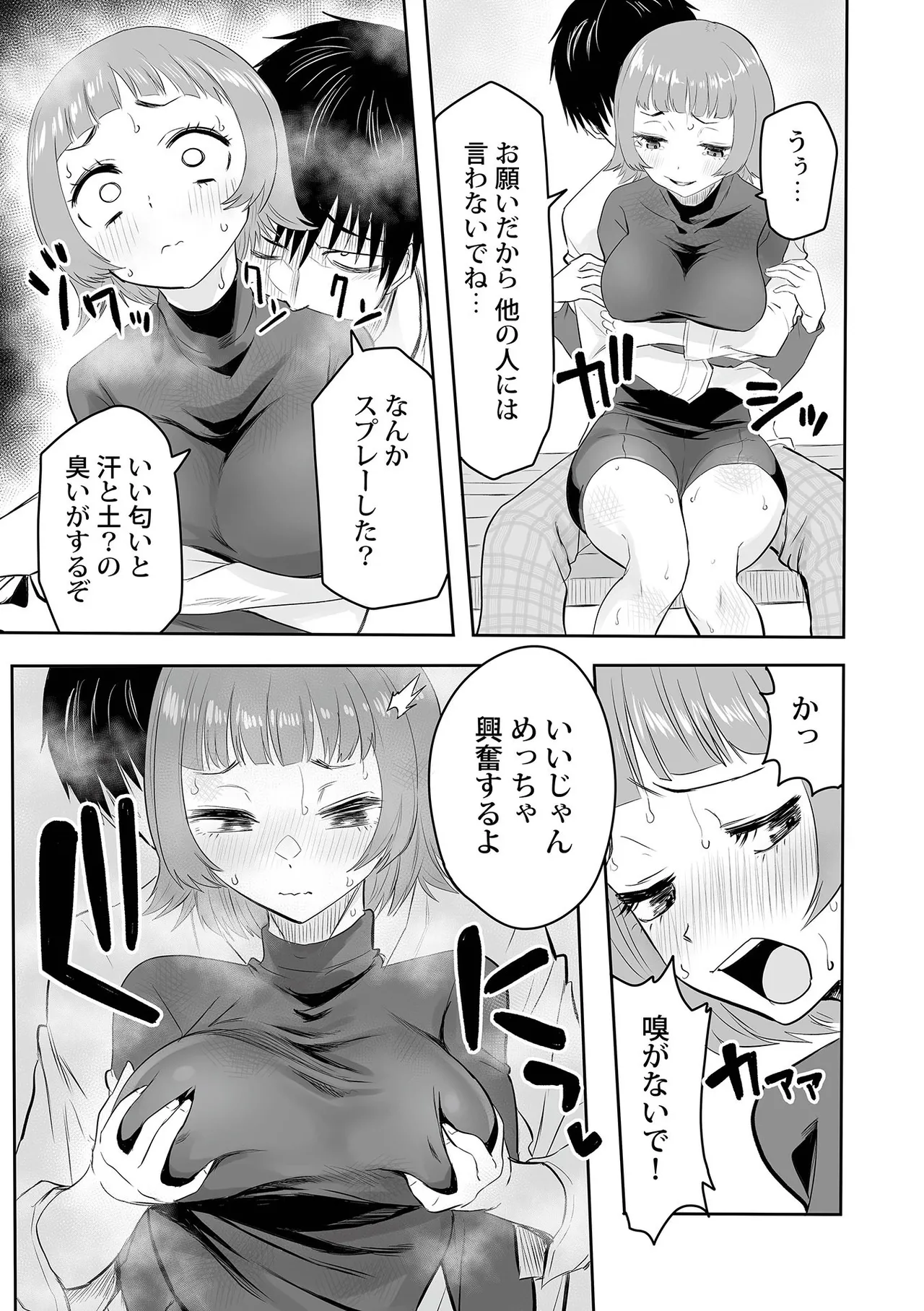 わたしのえっち、叶えてください 88ページ