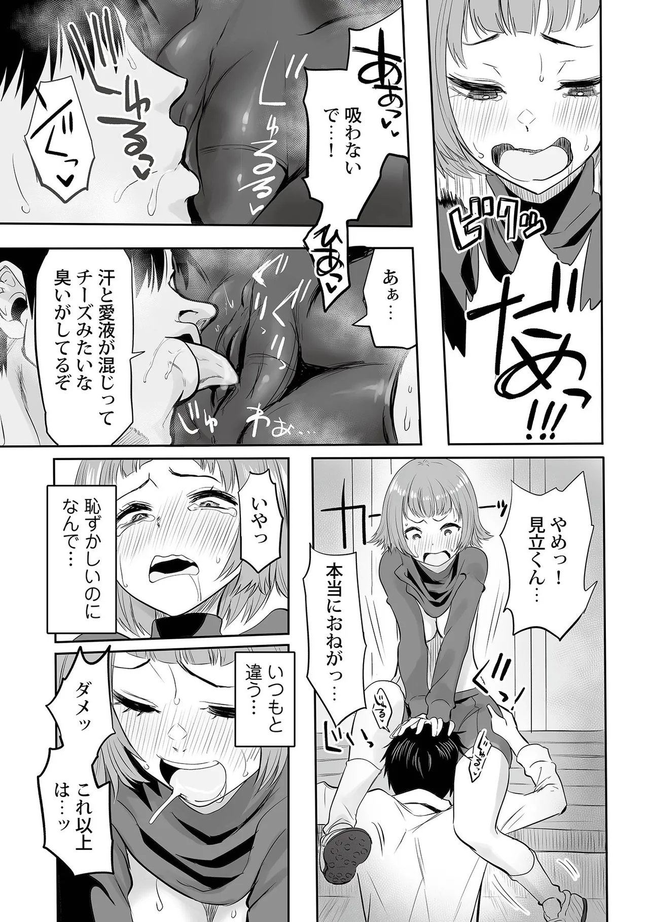 わたしのえっち、叶えてください 92ページ