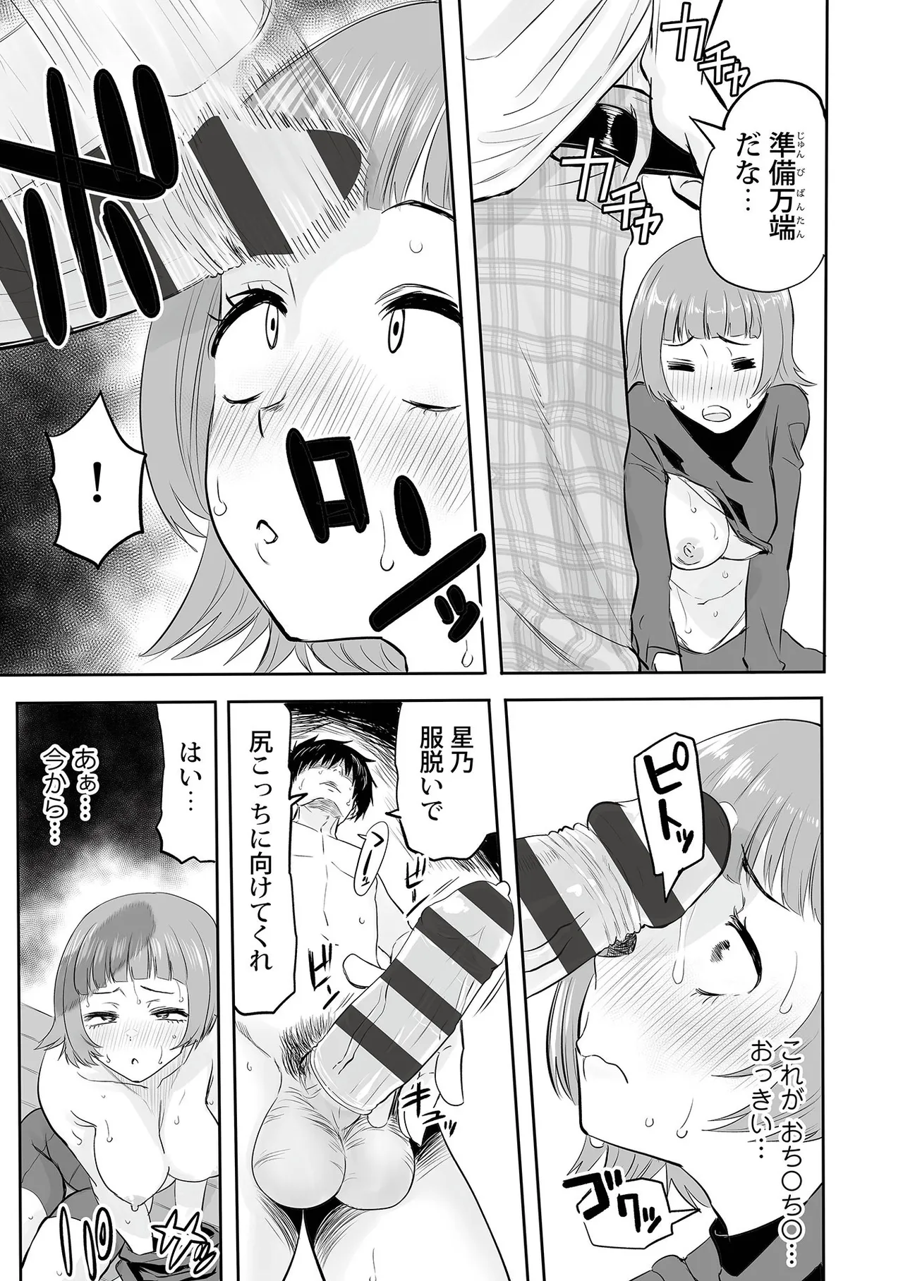 わたしのえっち、叶えてください 94ページ