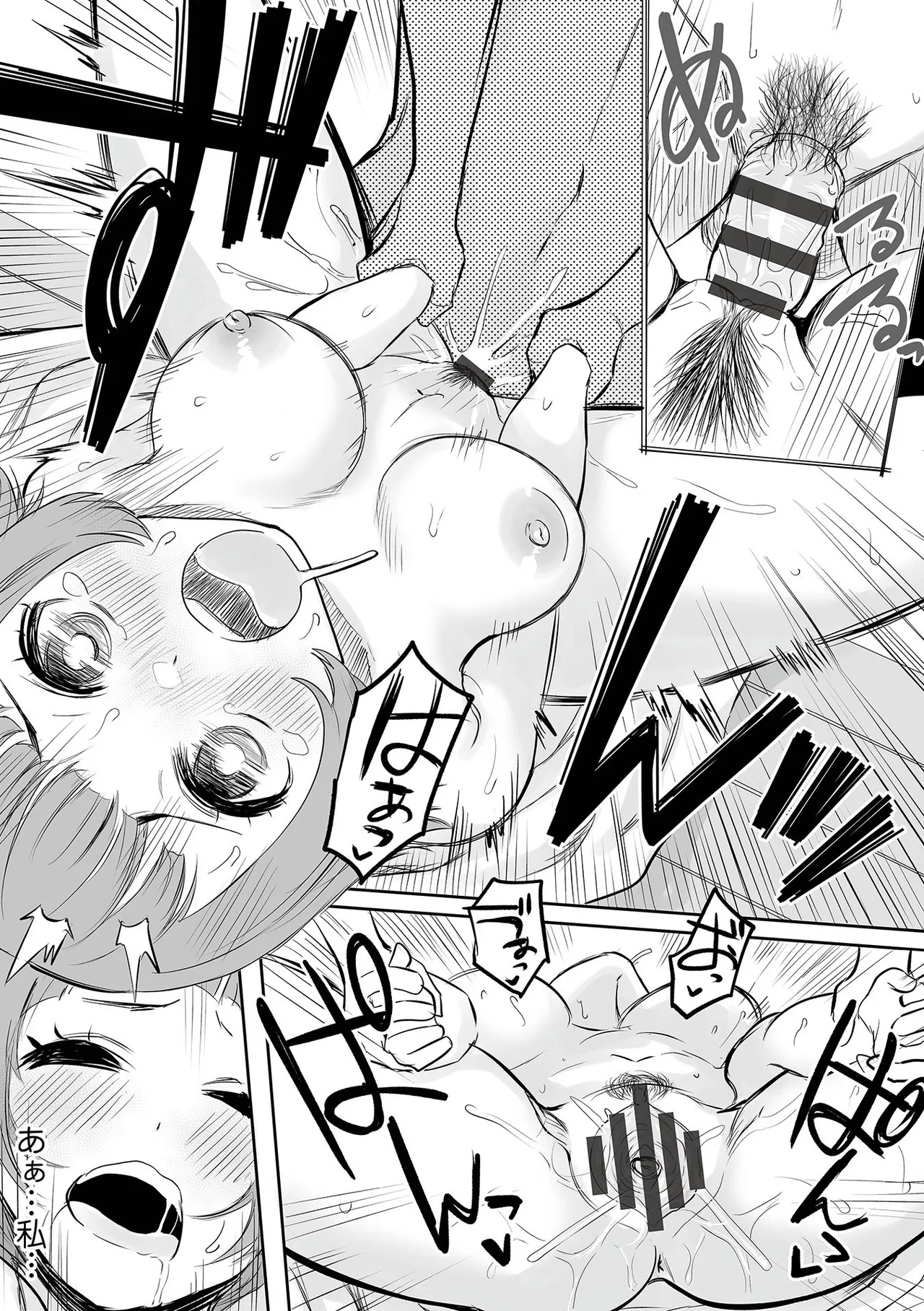 わたしのえっち、叶えてください 99ページ