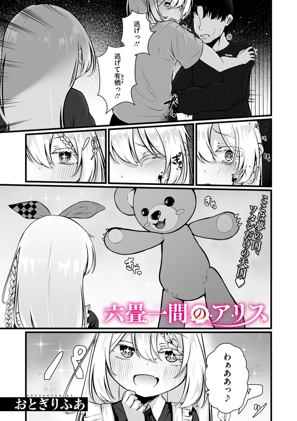 六畳一間のアリス
