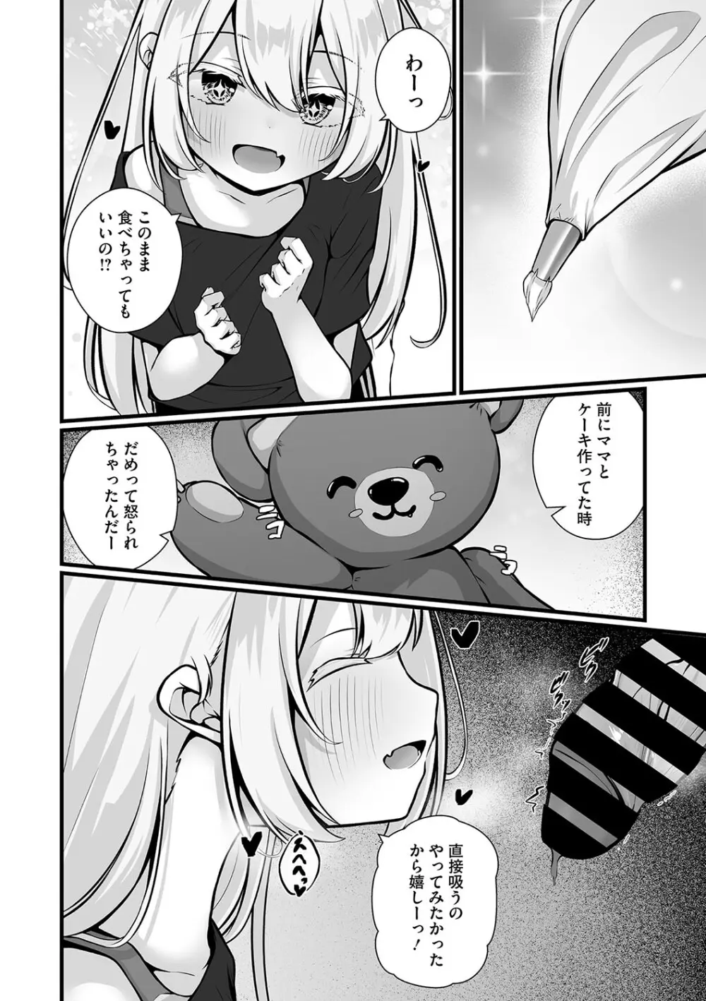 六畳一間のアリス 10ページ