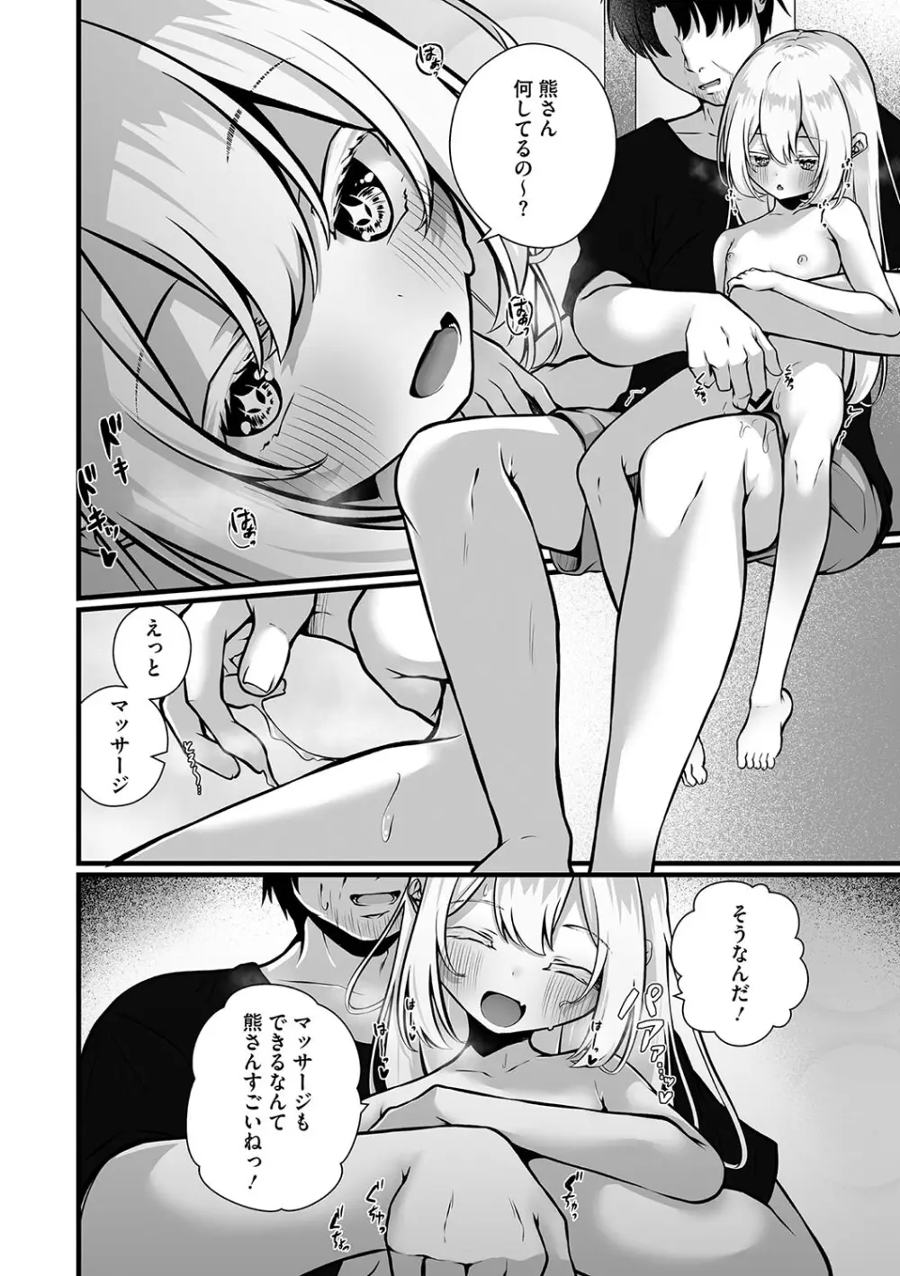 六畳一間のアリス 14ページ
