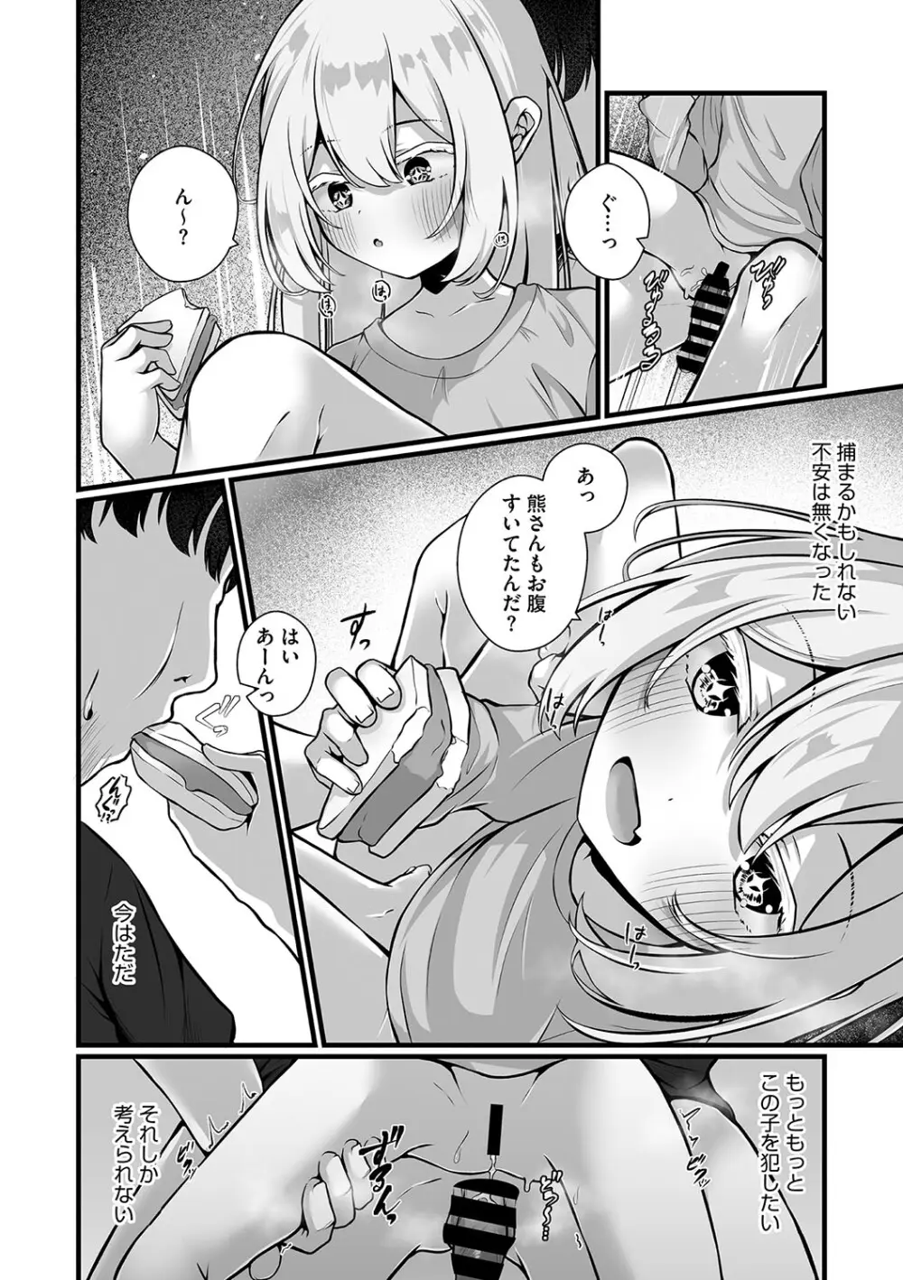 六畳一間のアリス 18ページ