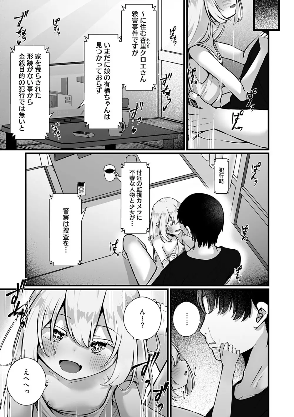 六畳一間のアリス 19ページ