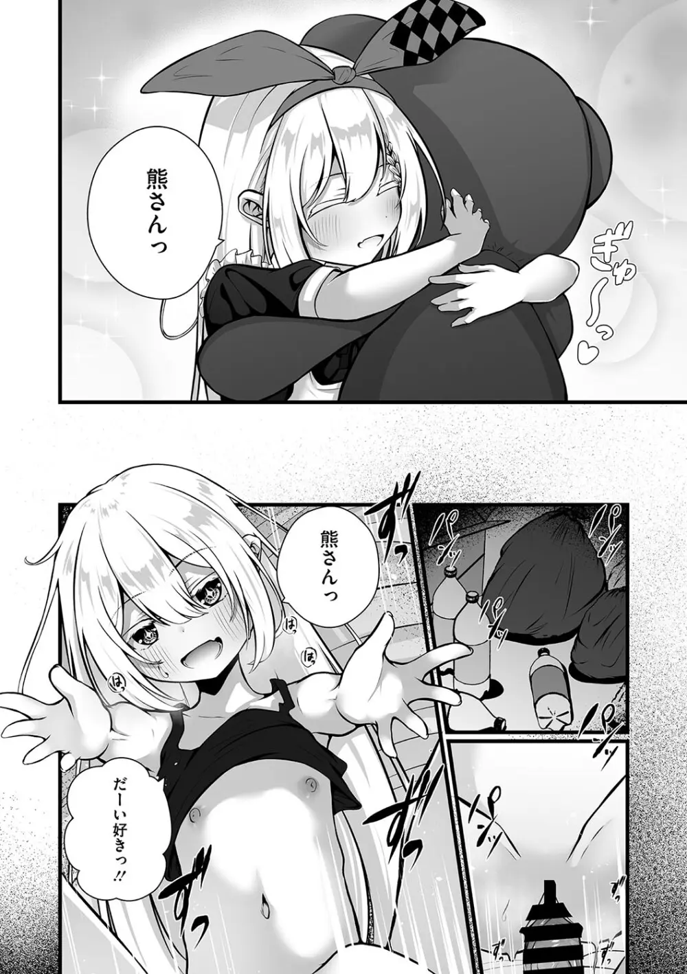 六畳一間のアリス 2ページ