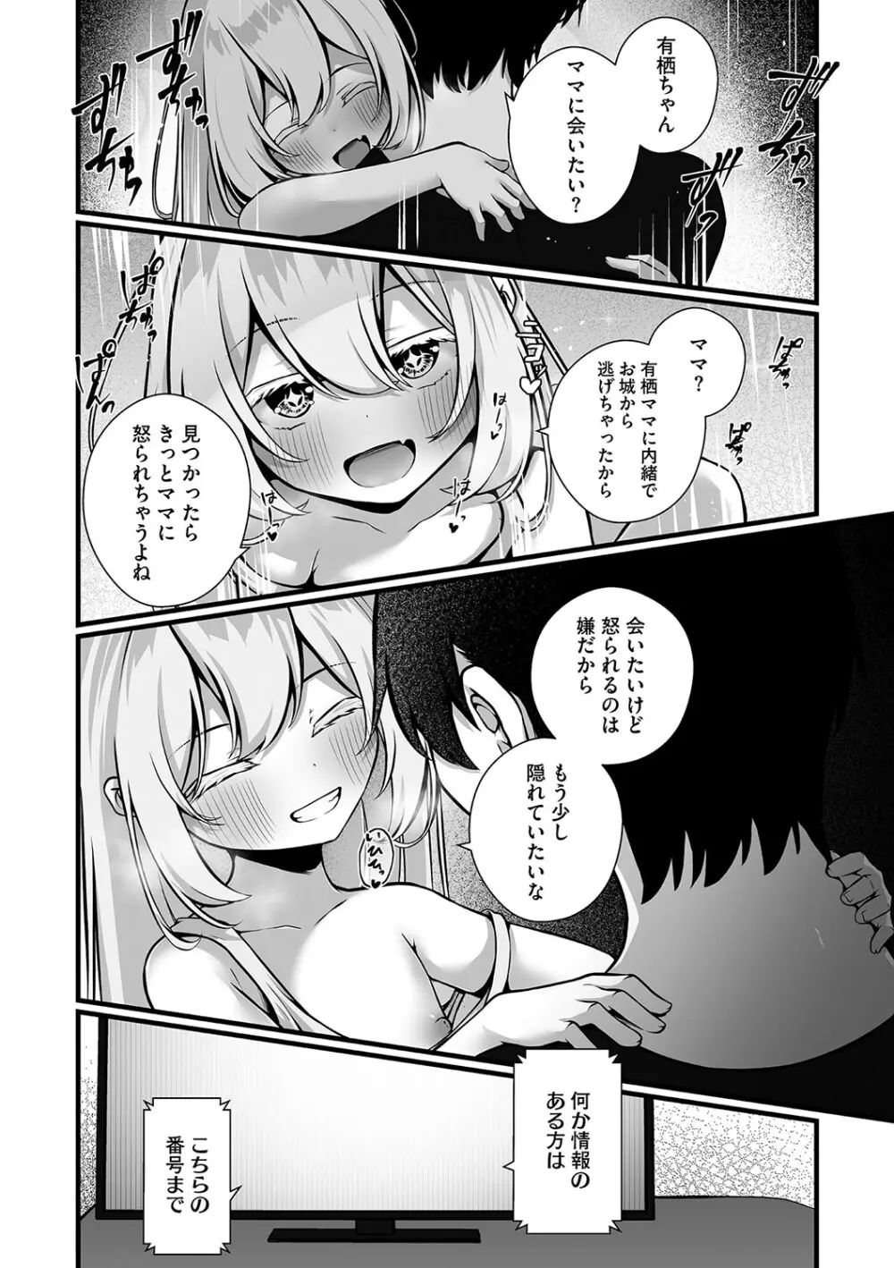 六畳一間のアリス 20ページ