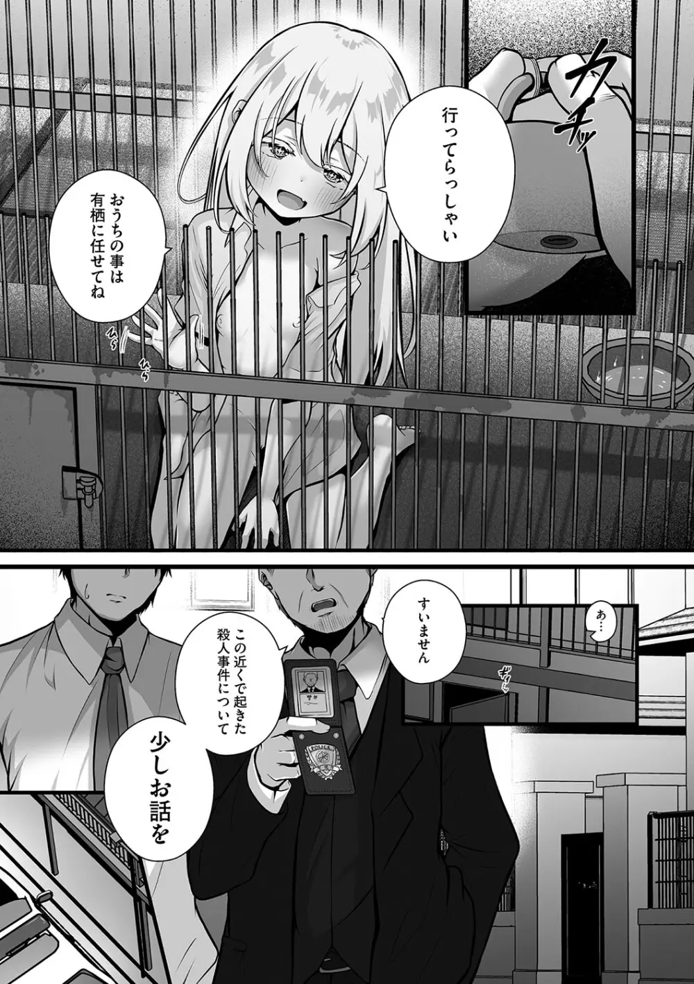 六畳一間のアリス 23ページ