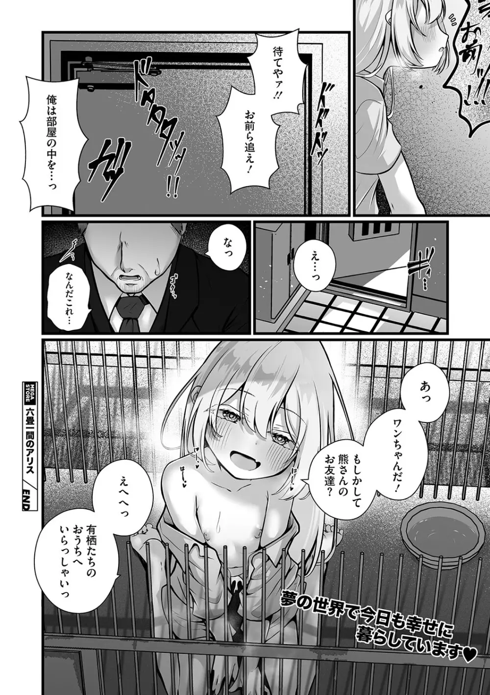 六畳一間のアリス 24ページ