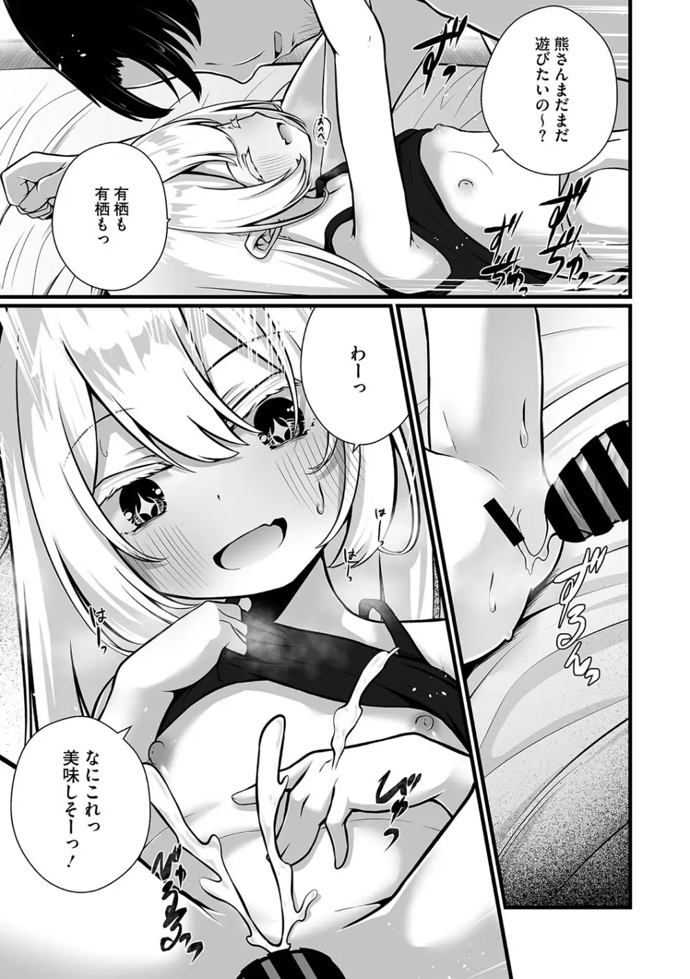 六畳一間のアリス 3ページ